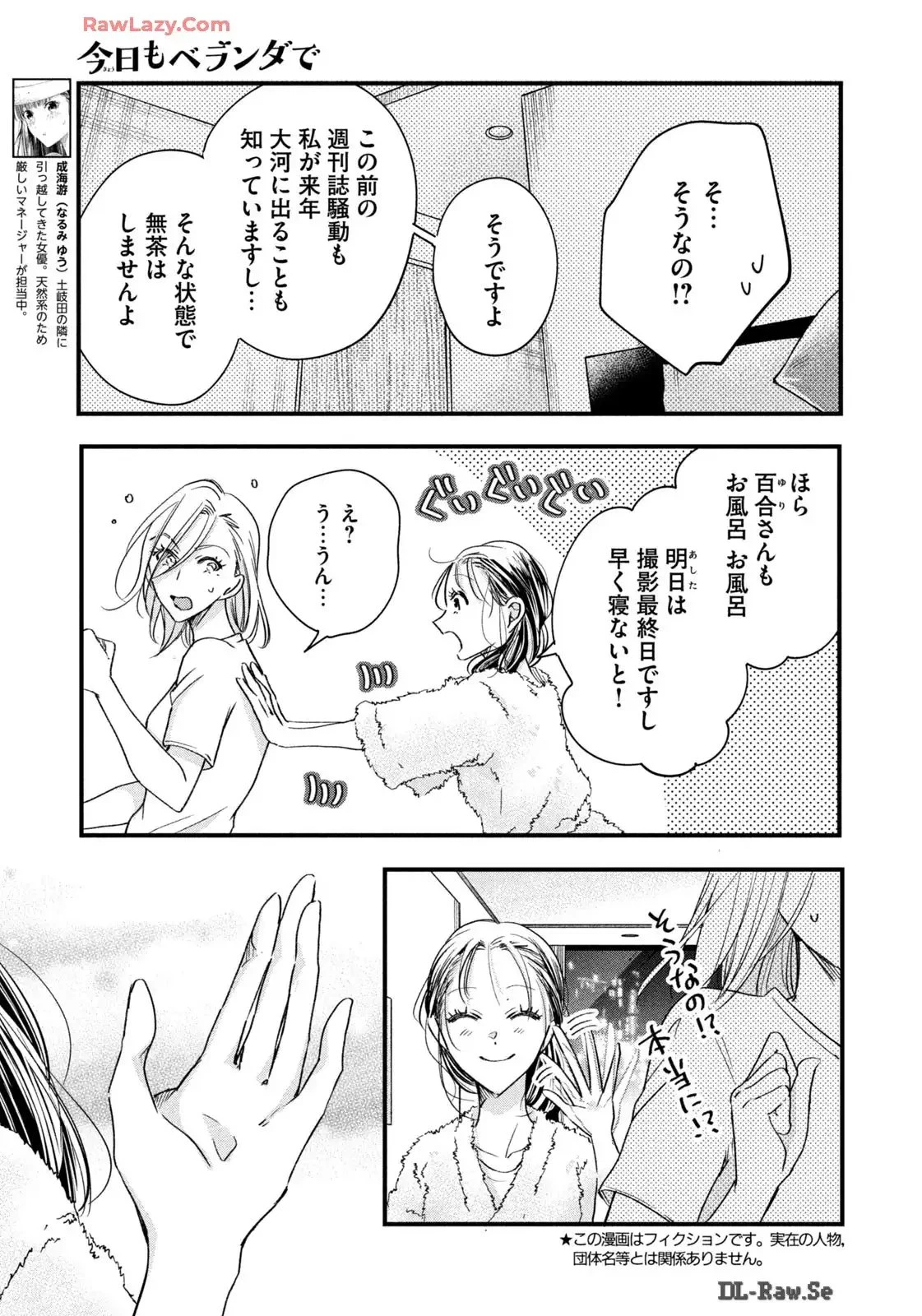 今日もベランダで 第74話 - 3