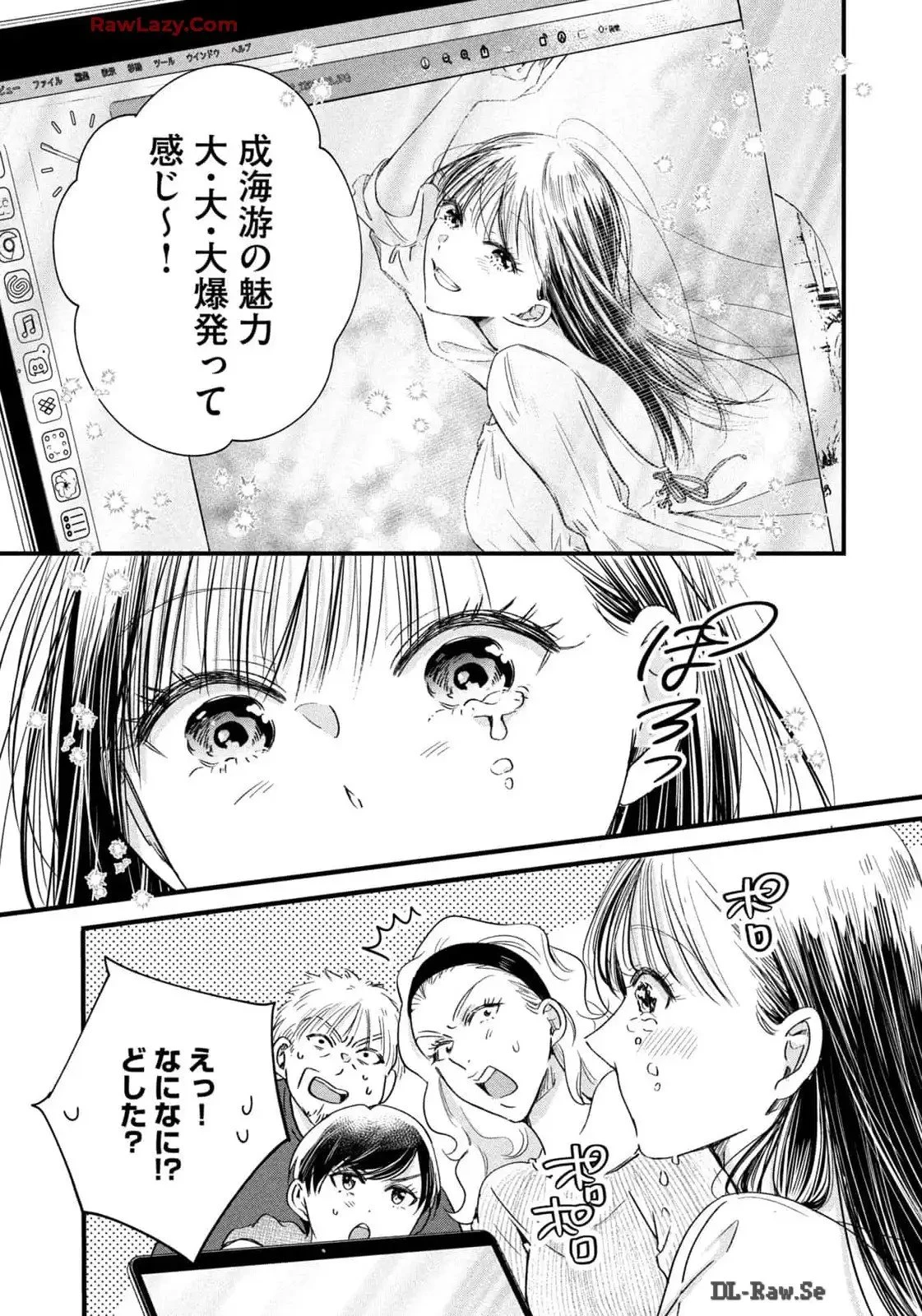 今日もベランダで 第73話 - 11