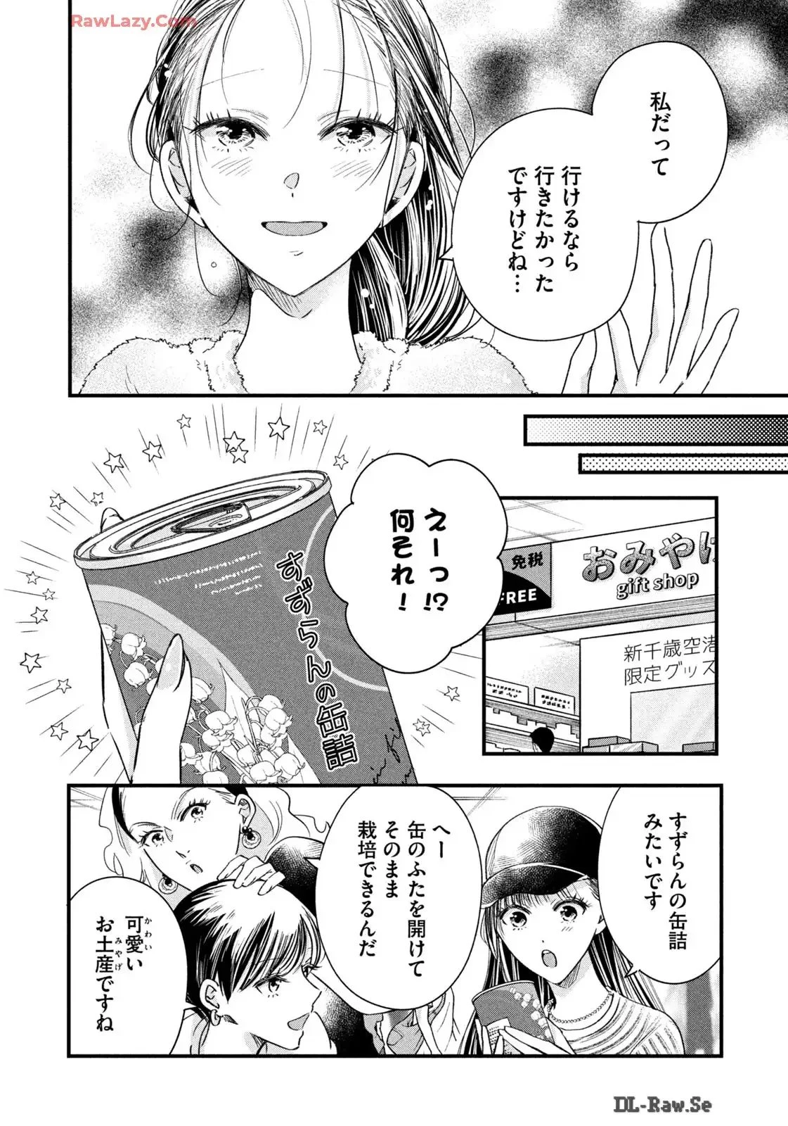 今日もベランダで 第74話 - 4