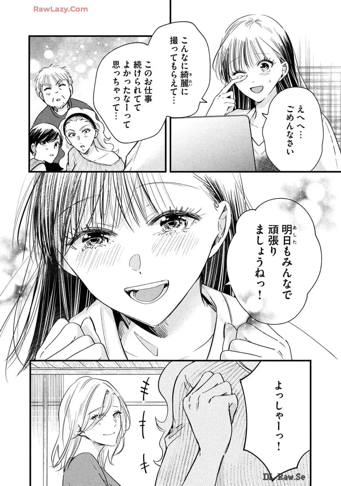 今日もベランダで 第73話 - 12