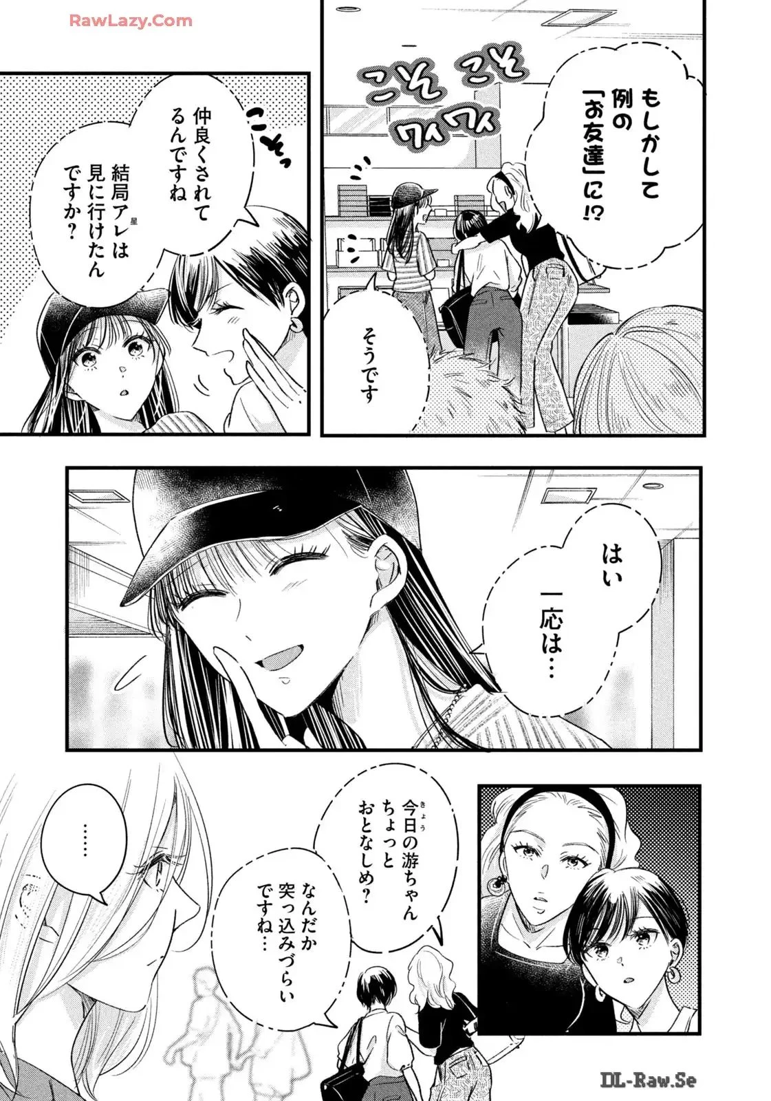 今日もベランダで 第74話 - 5