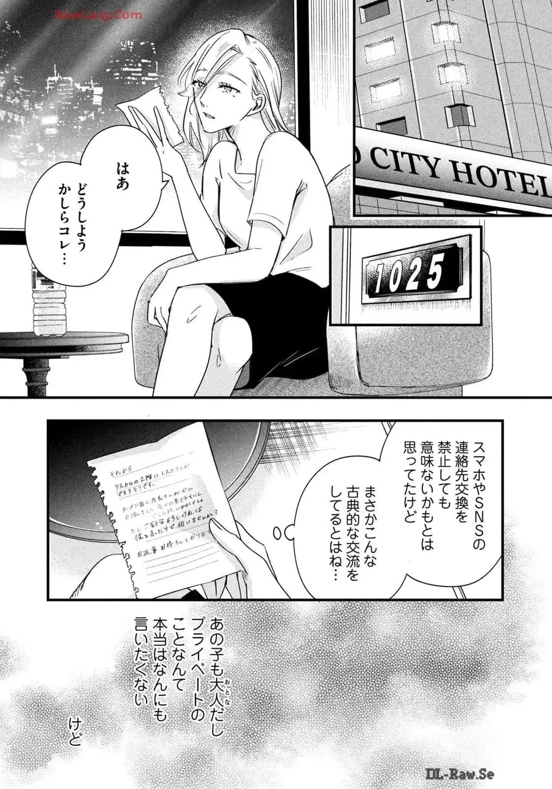 今日もベランダで 第73話 - 13