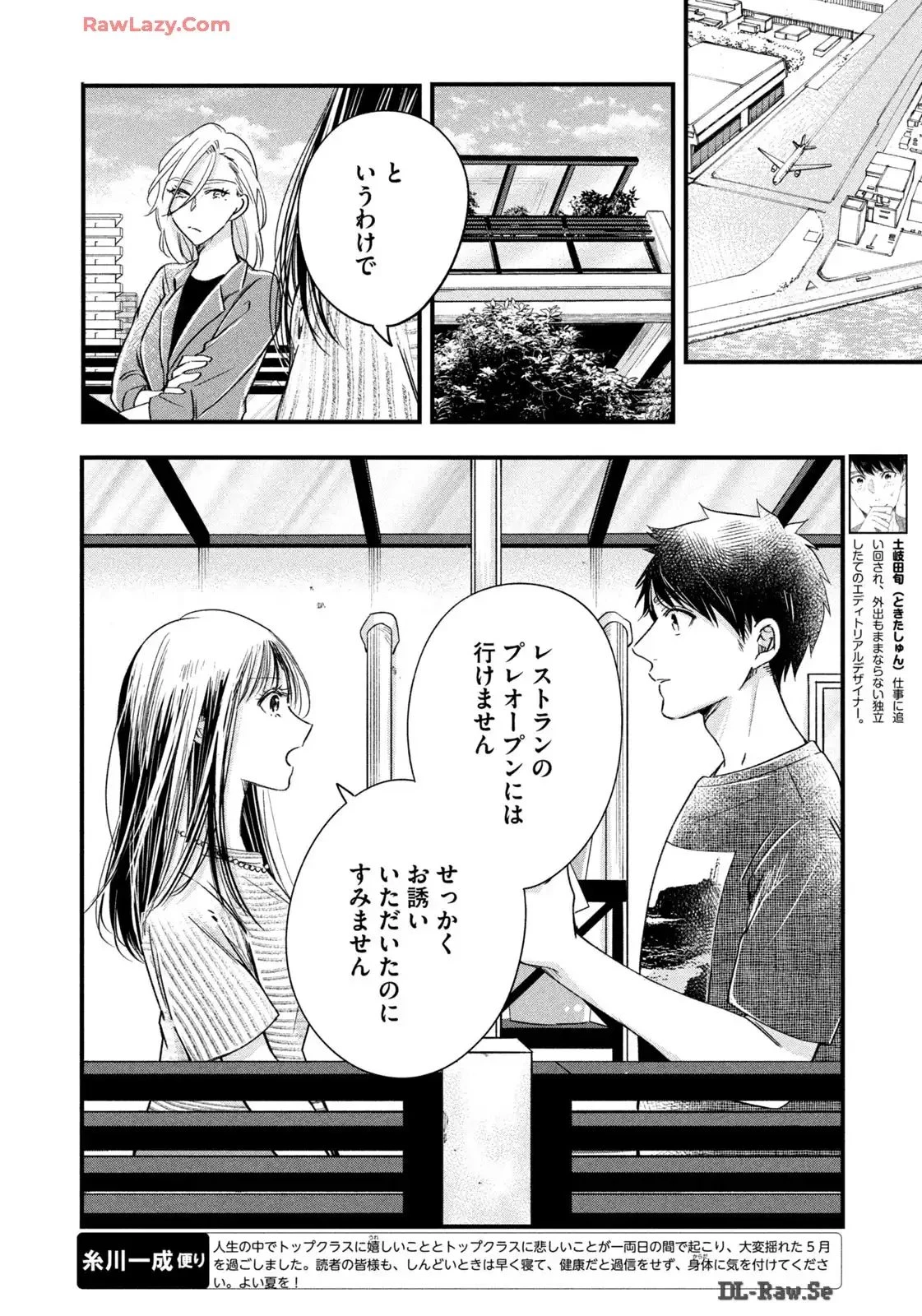 今日もベランダで 第74話 - 6