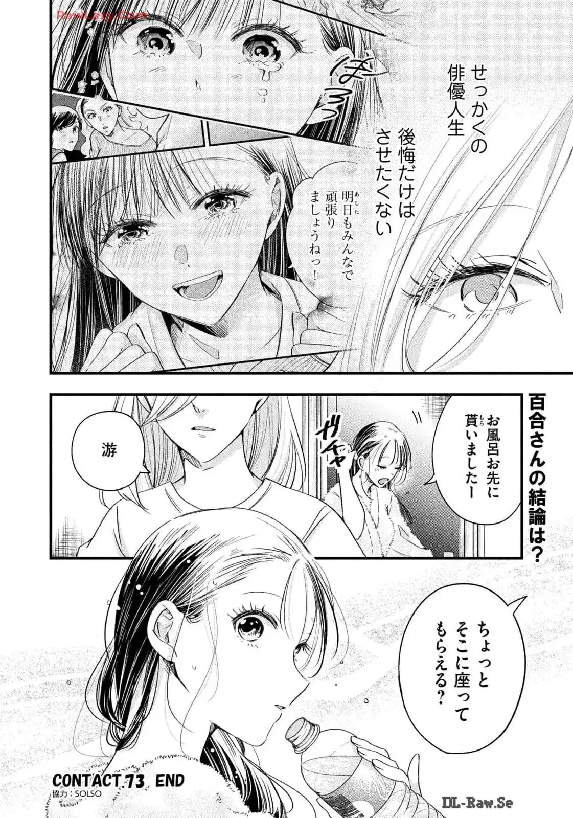 今日もベランダで 第73話 - 14