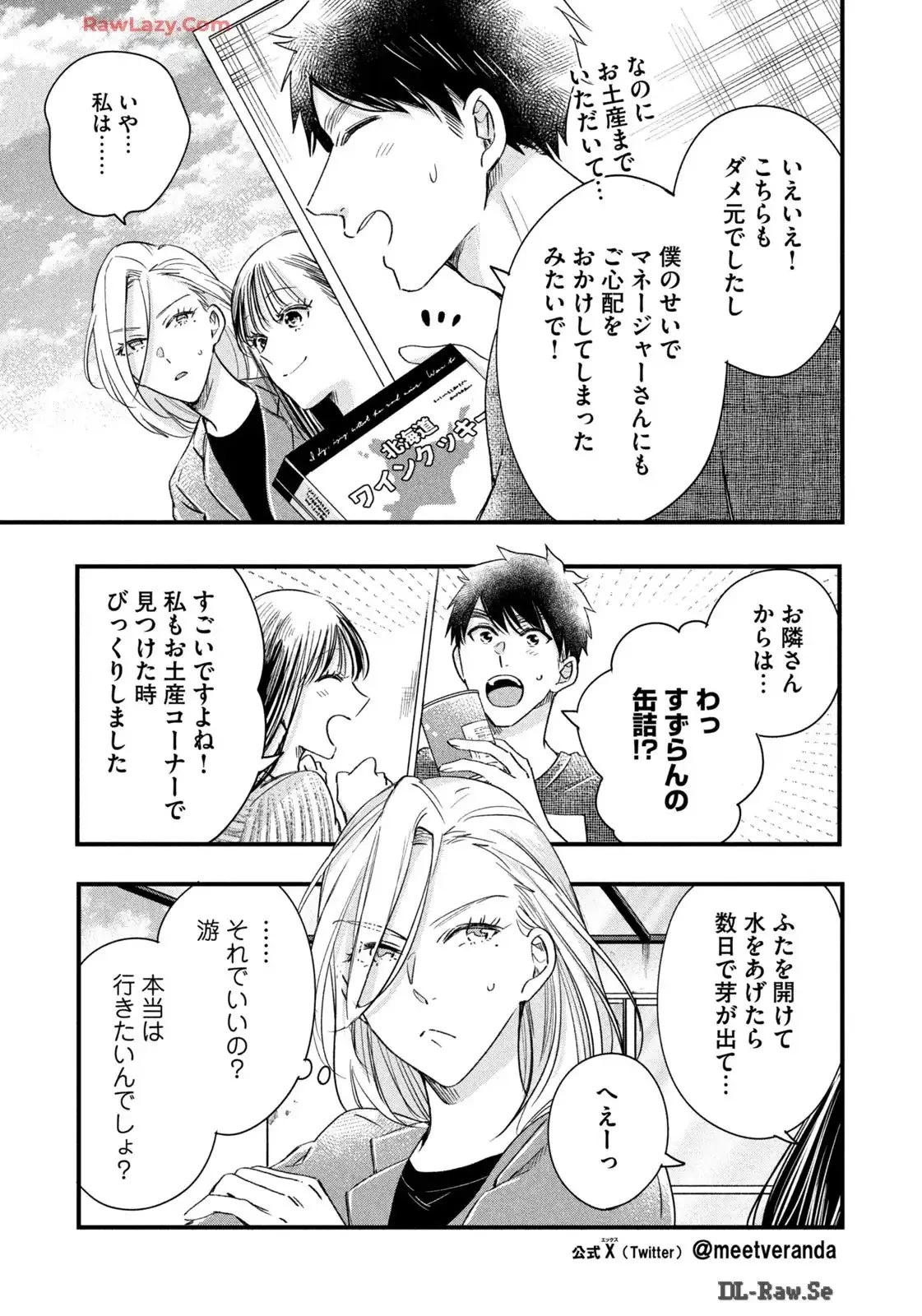 今日もベランダで 第74話 - 7