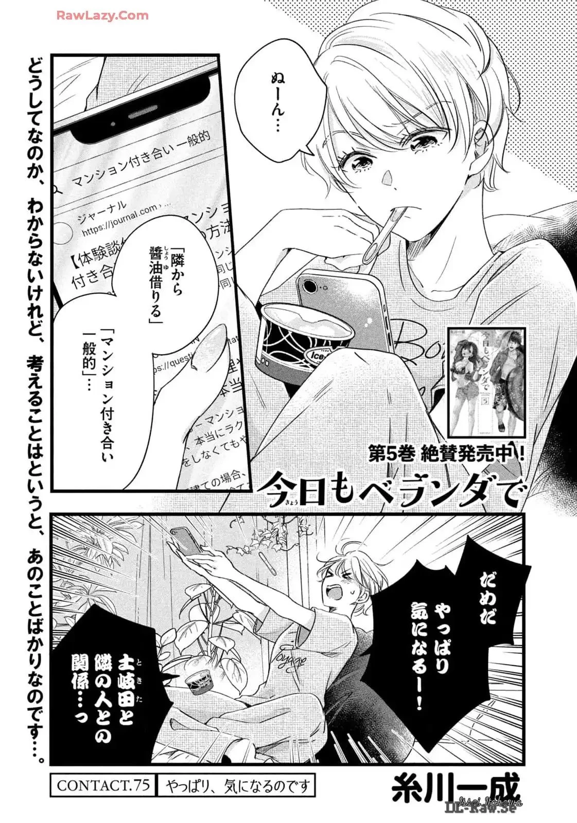 今日もベランダで 第75話 - 1