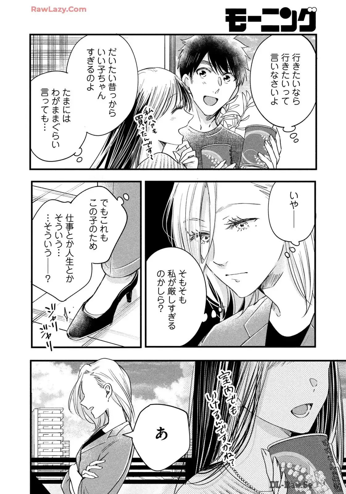 今日もベランダで 第74話 - 8