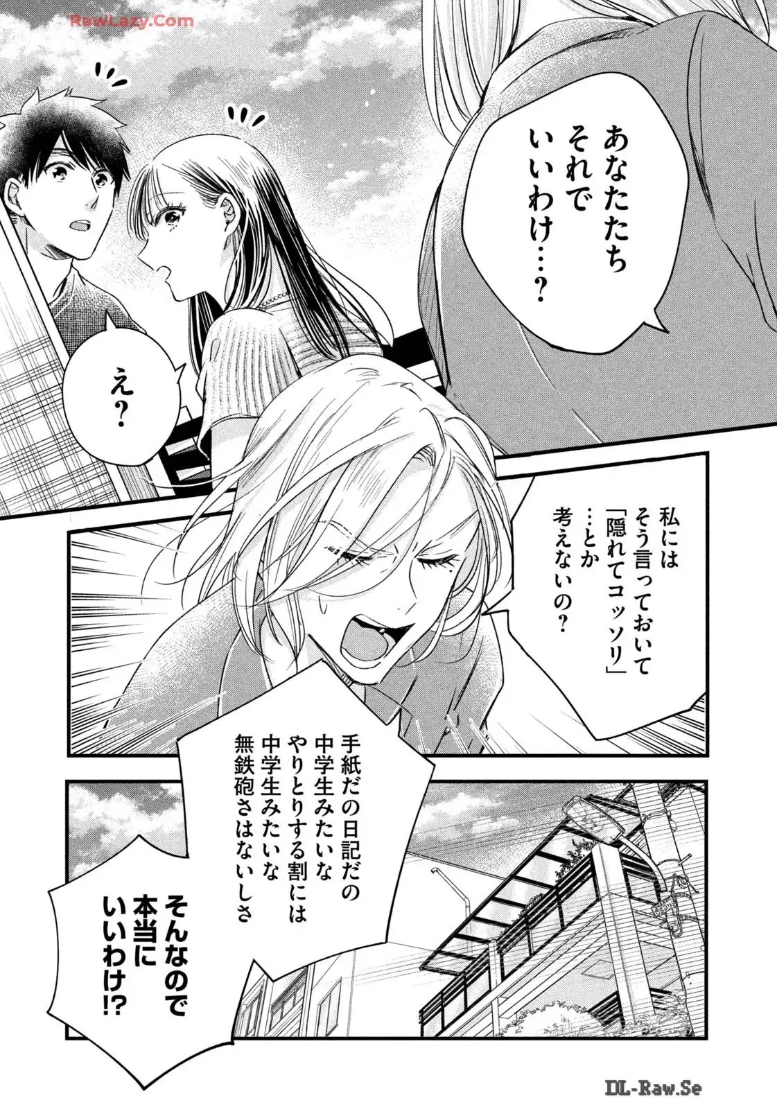 今日もベランダで 第74話 - 9