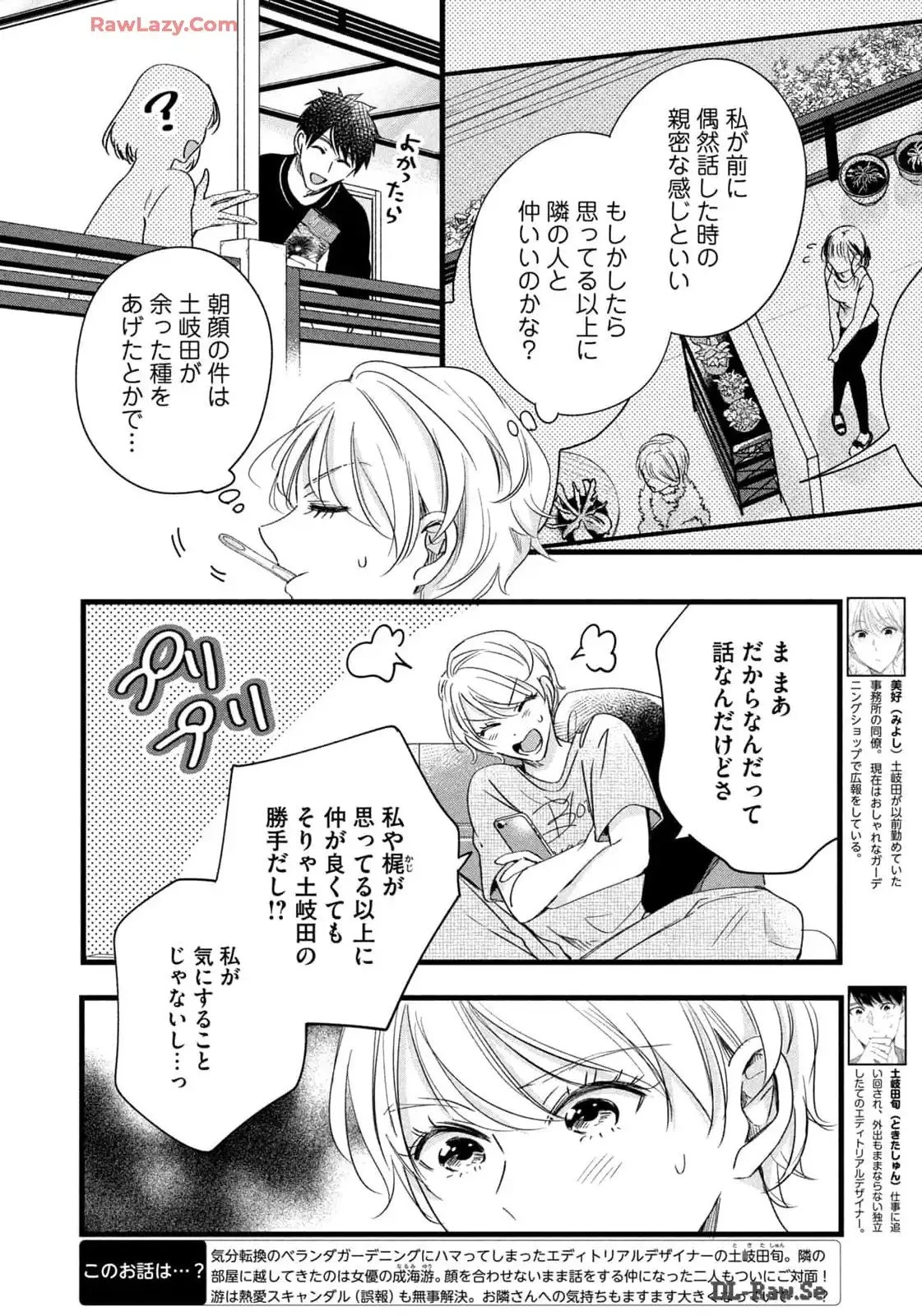 今日もベランダで 第75話 - 2