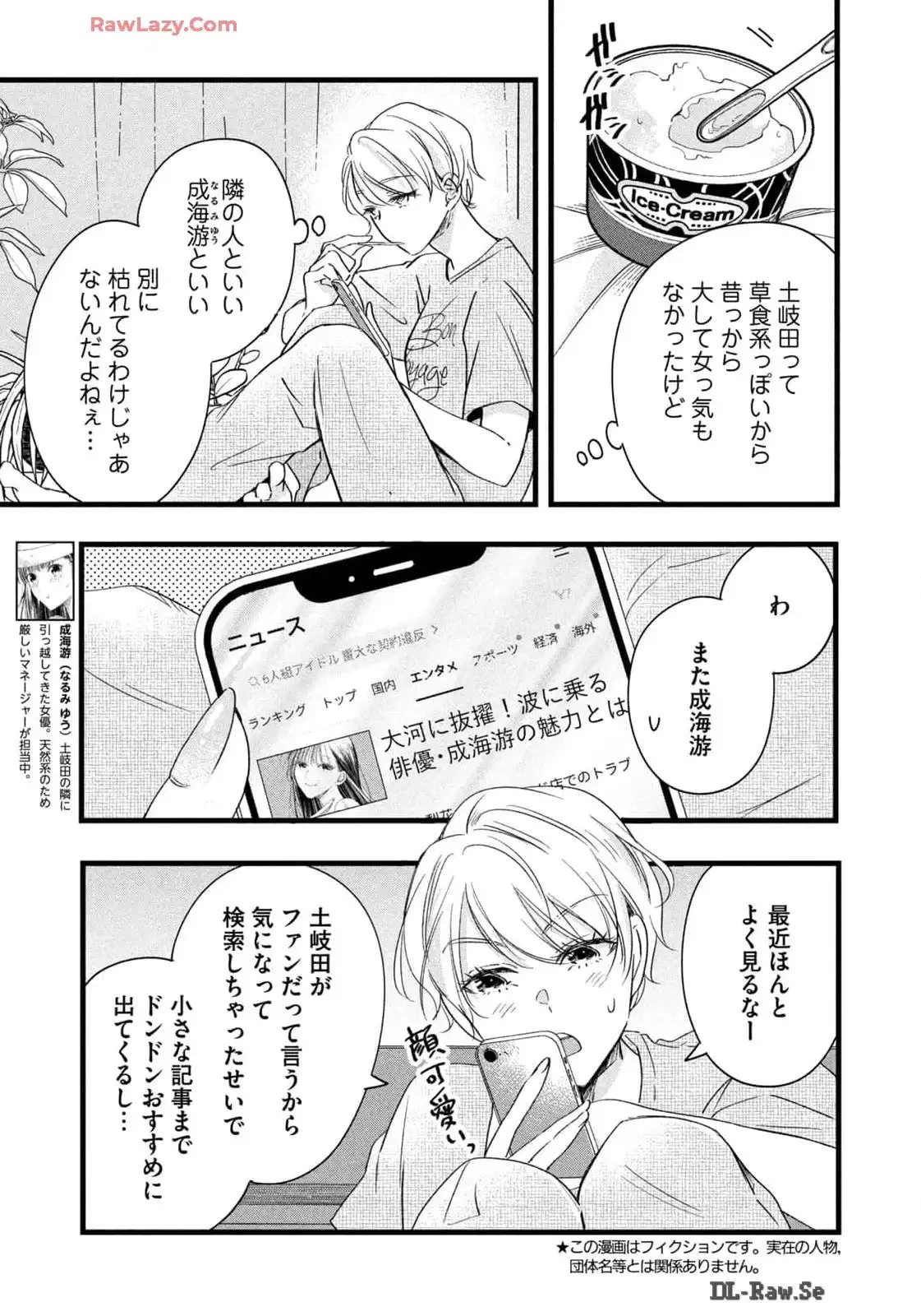 今日もベランダで 第75話 - 3