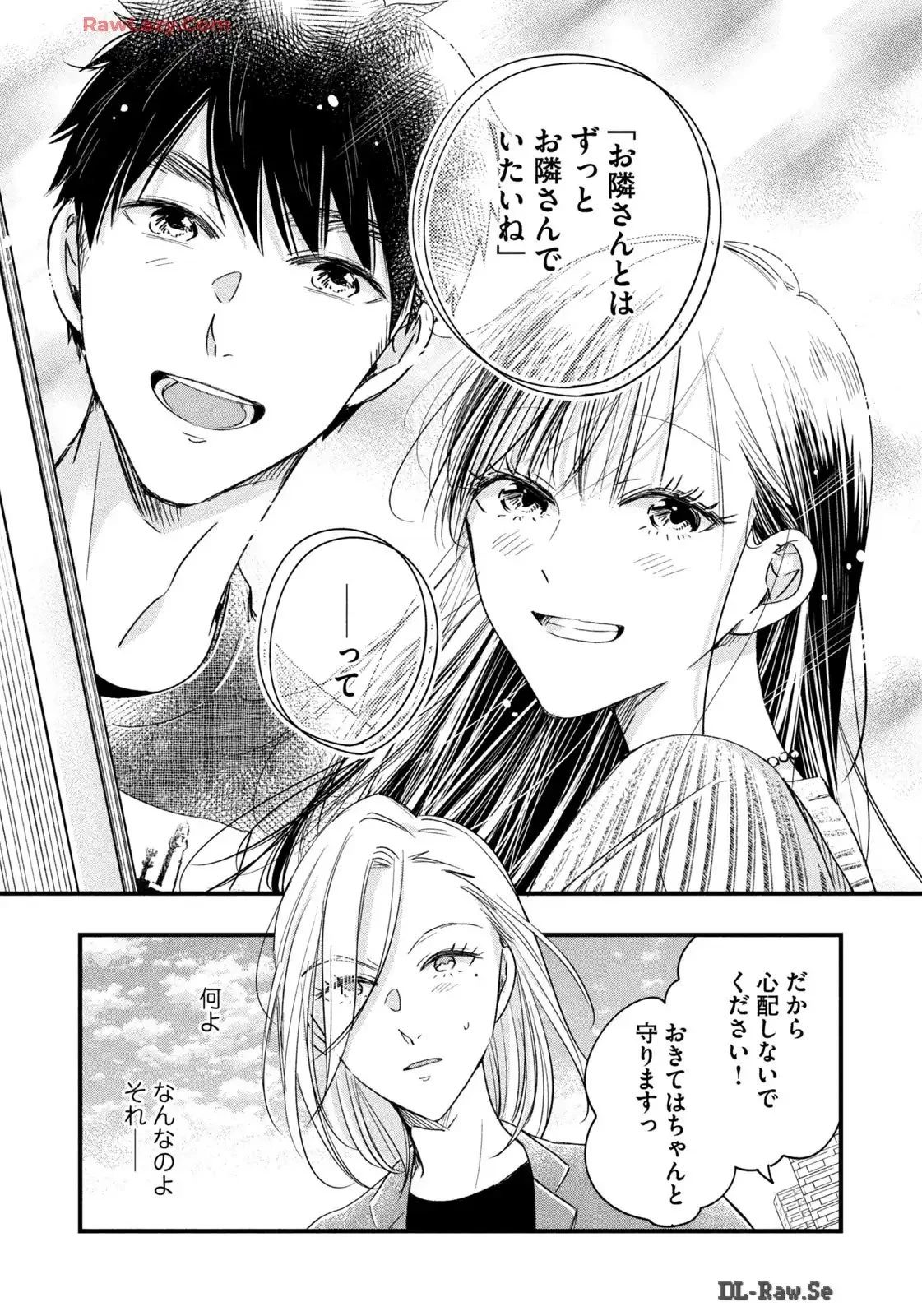 今日もベランダで 第74話 - 11