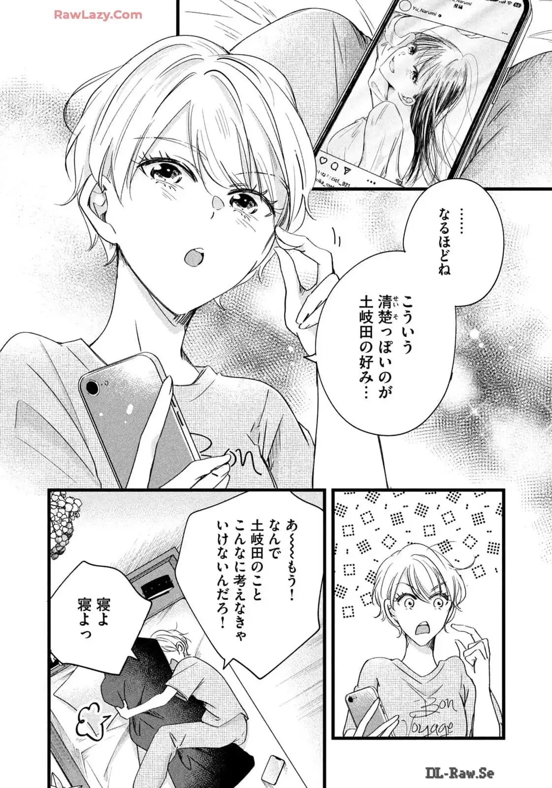 今日もベランダで 第75話 - 4