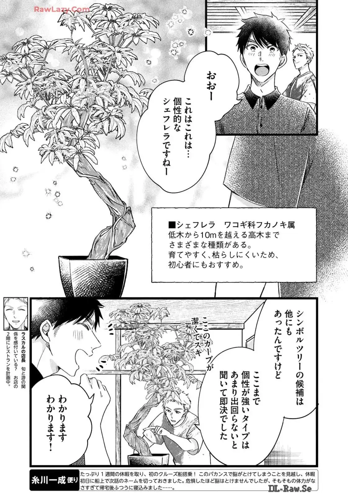 今日もベランダで 第75話 - 5