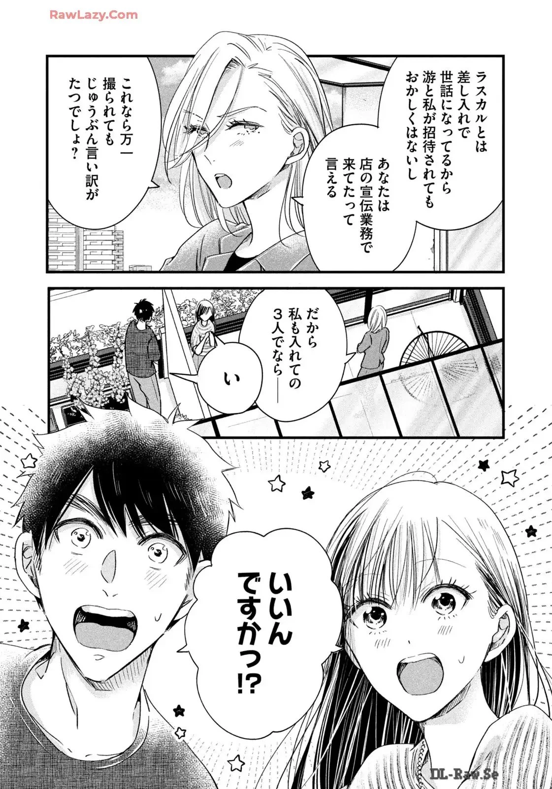 今日もベランダで 第74話 - 13