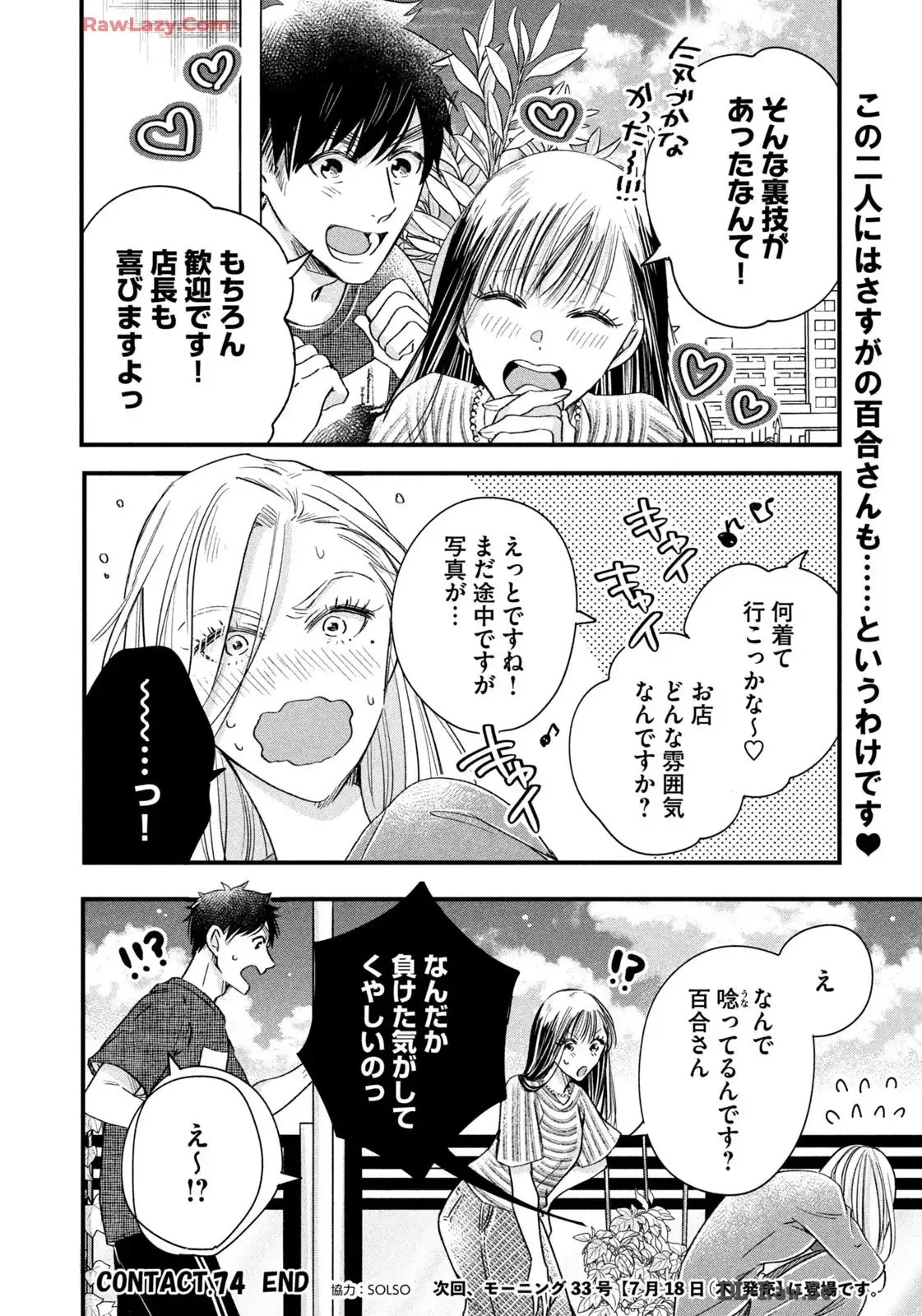 今日もベランダで 第74話 - 14