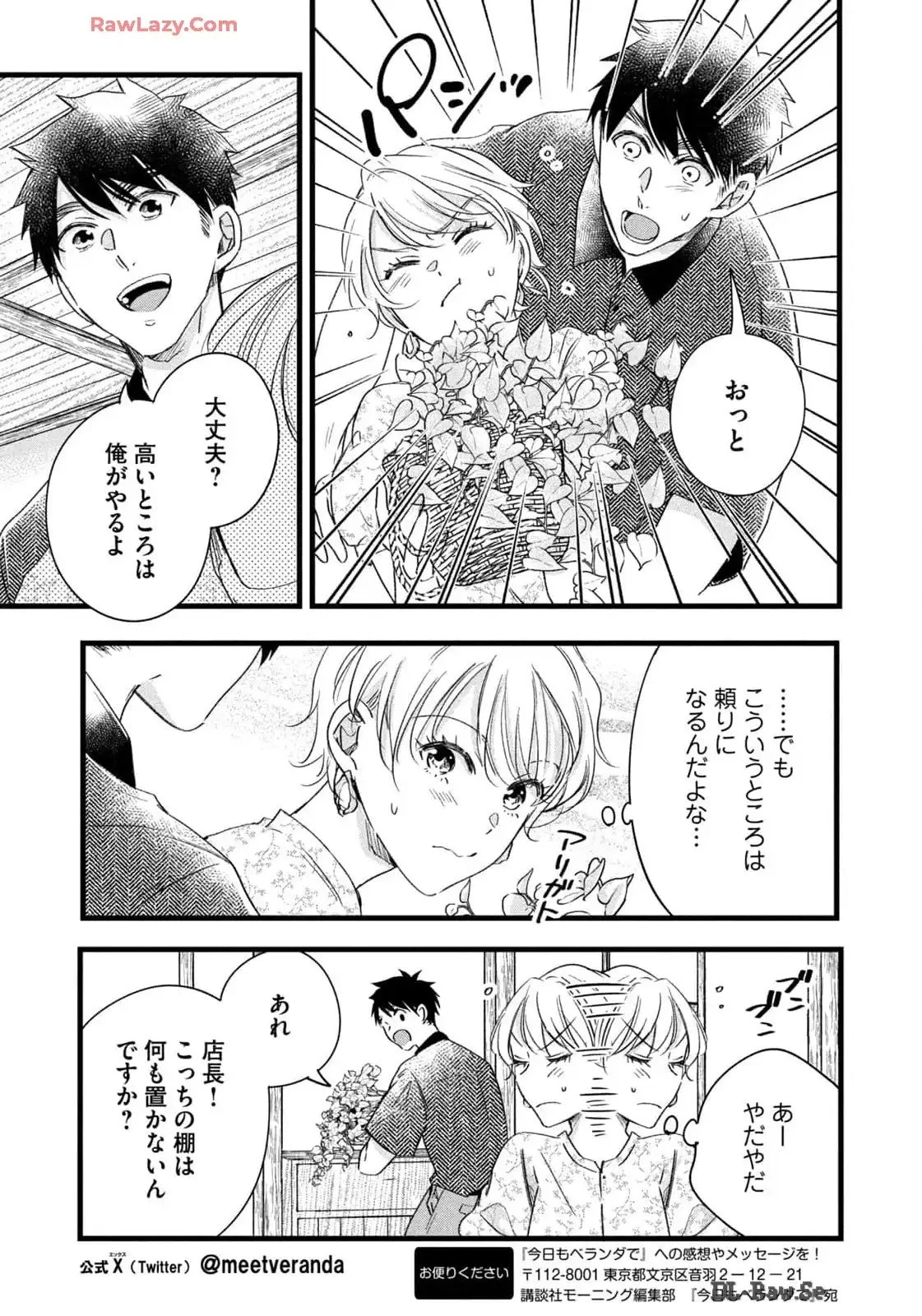 今日もベランダで 第75話 - 7