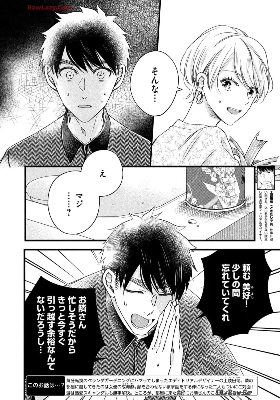 今日もベランダで 第76話 - 2