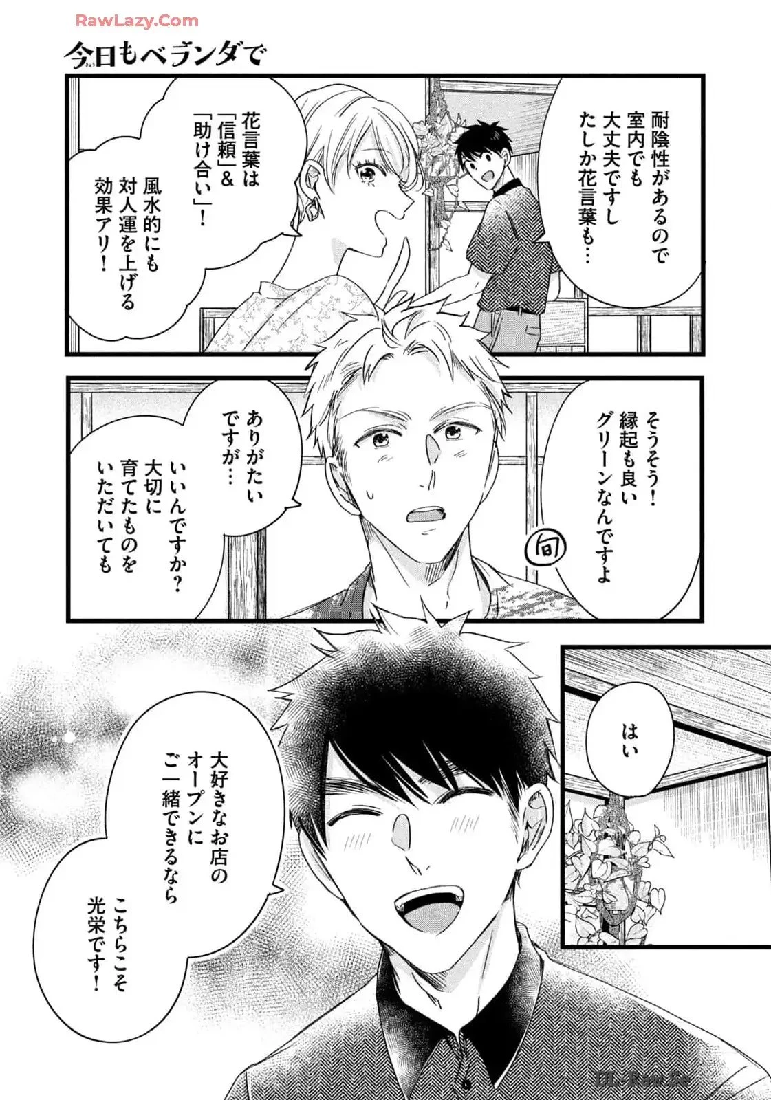 今日もベランダで 第75話 - 9