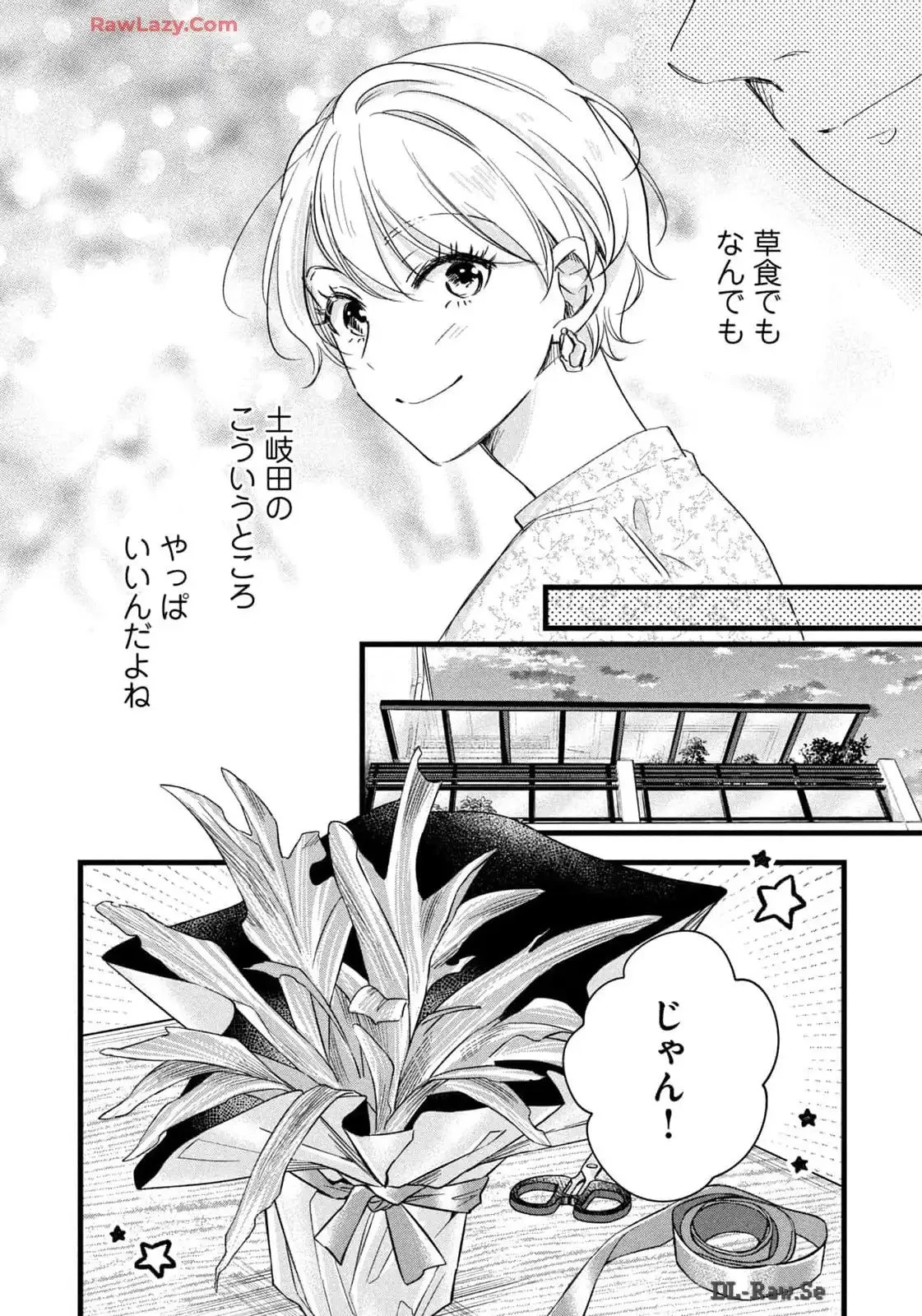 今日もベランダで 第75話 - 10