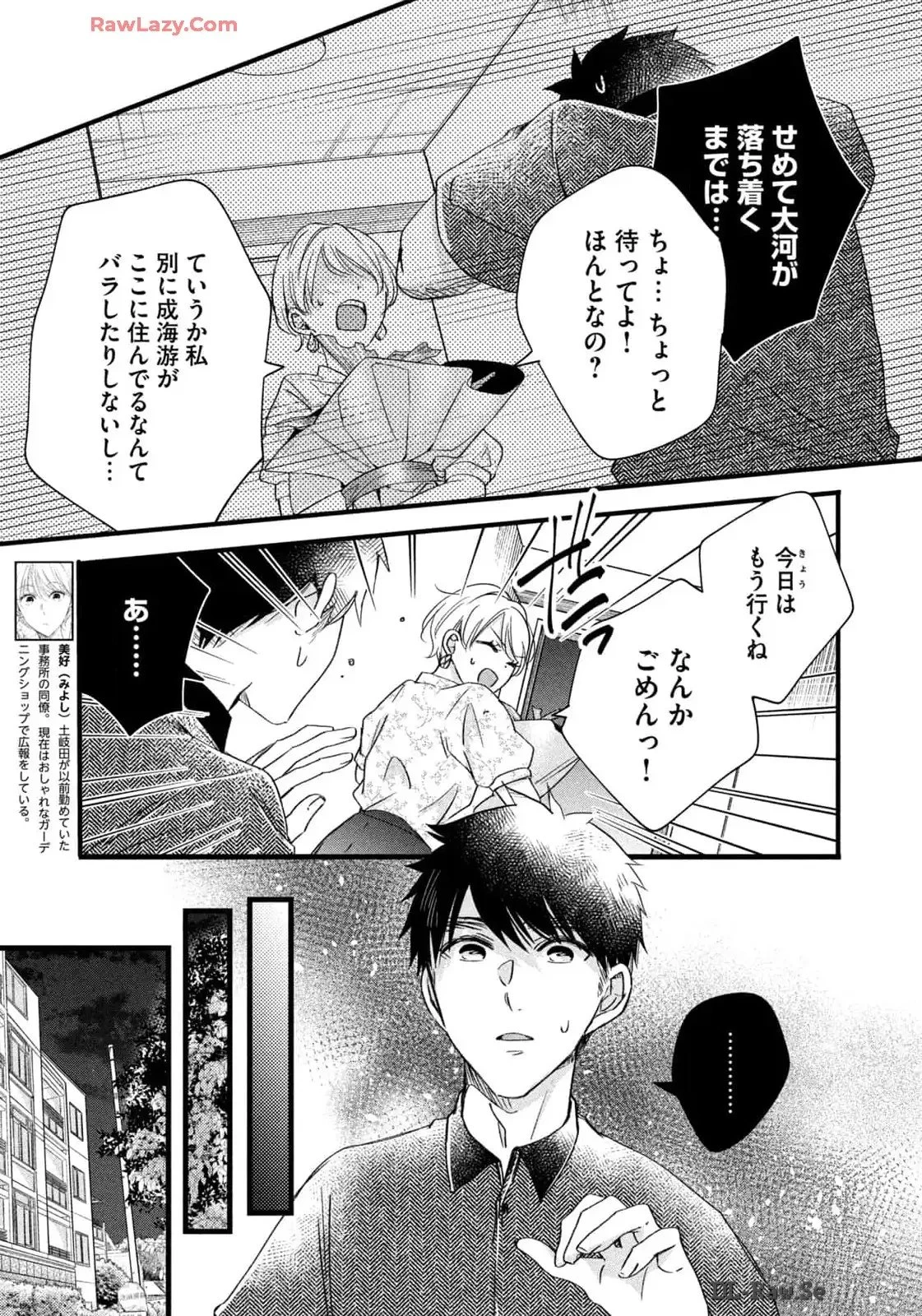 今日もベランダで 第76話 - 3