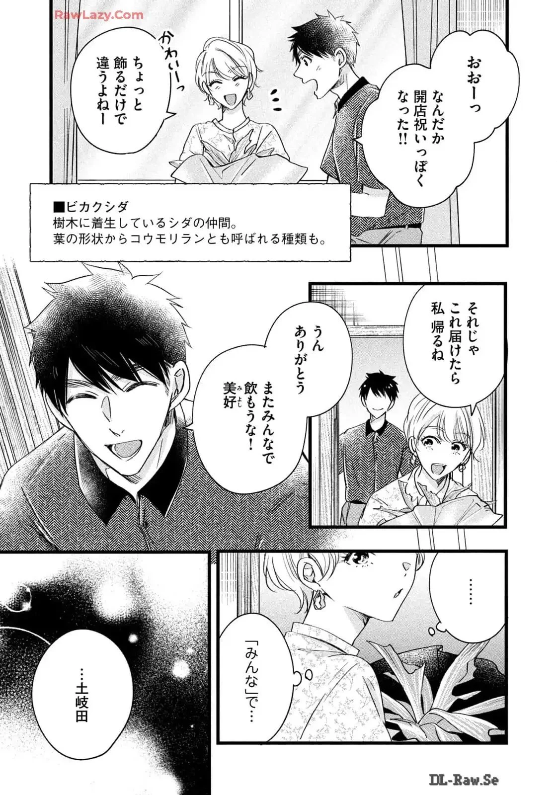 今日もベランダで 第75話 - 11