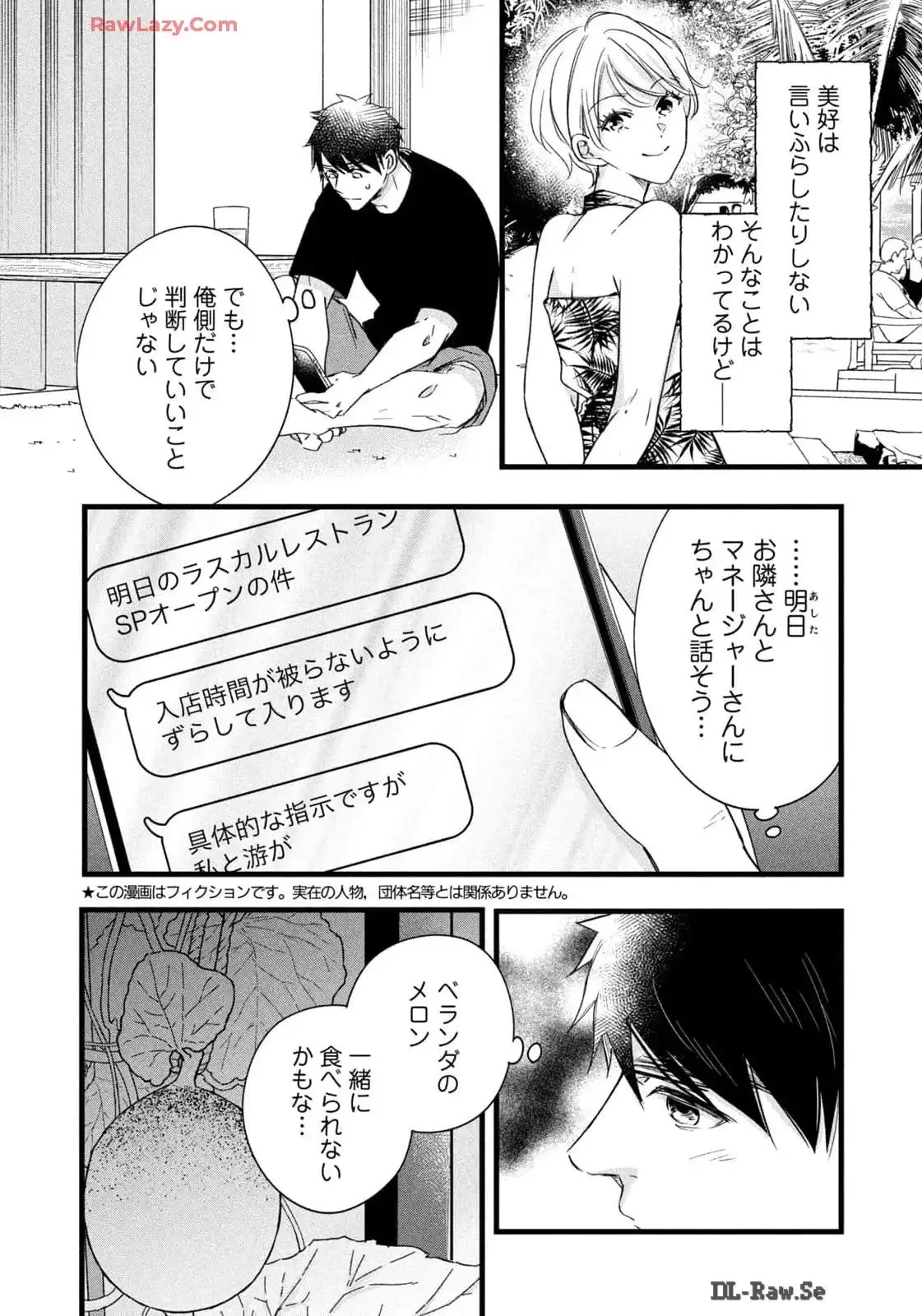 今日もベランダで 第76話 - 4