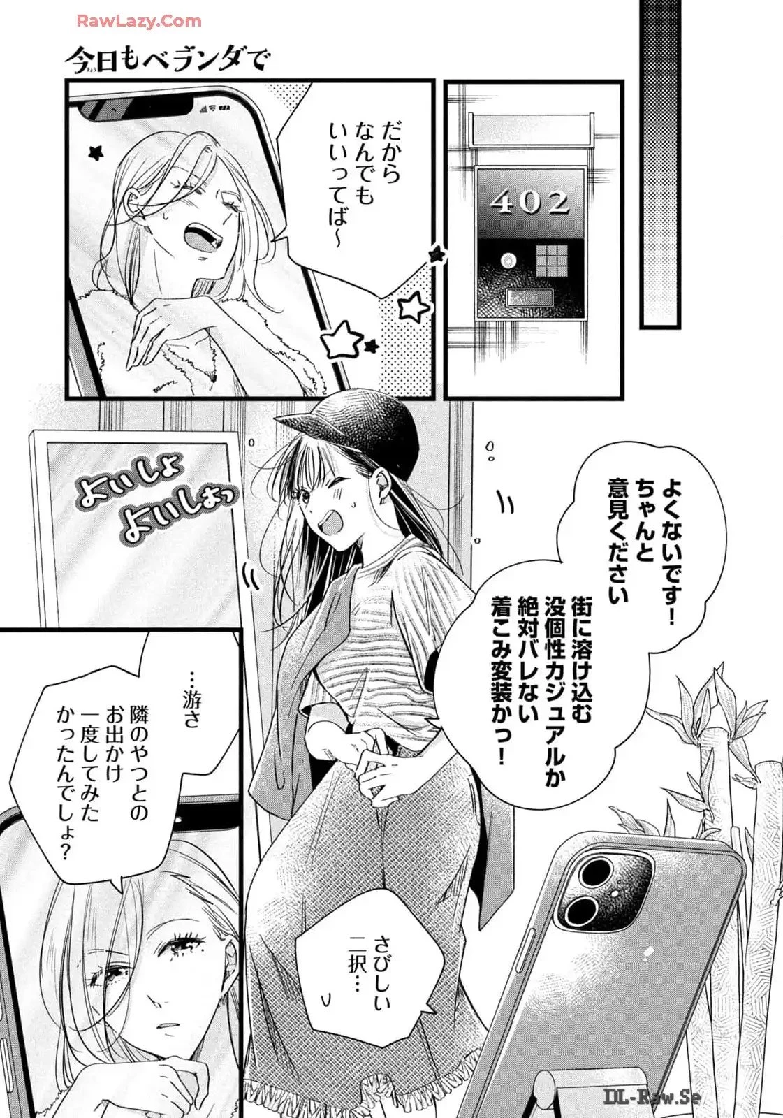 今日もベランダで 第76話 - 5