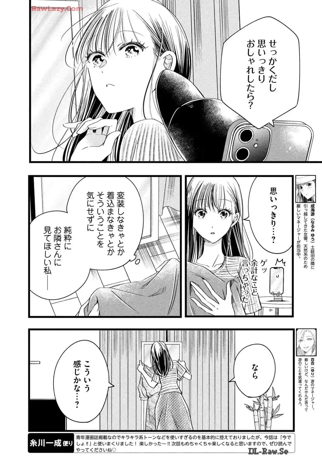 今日もベランダで 第76話 - 6