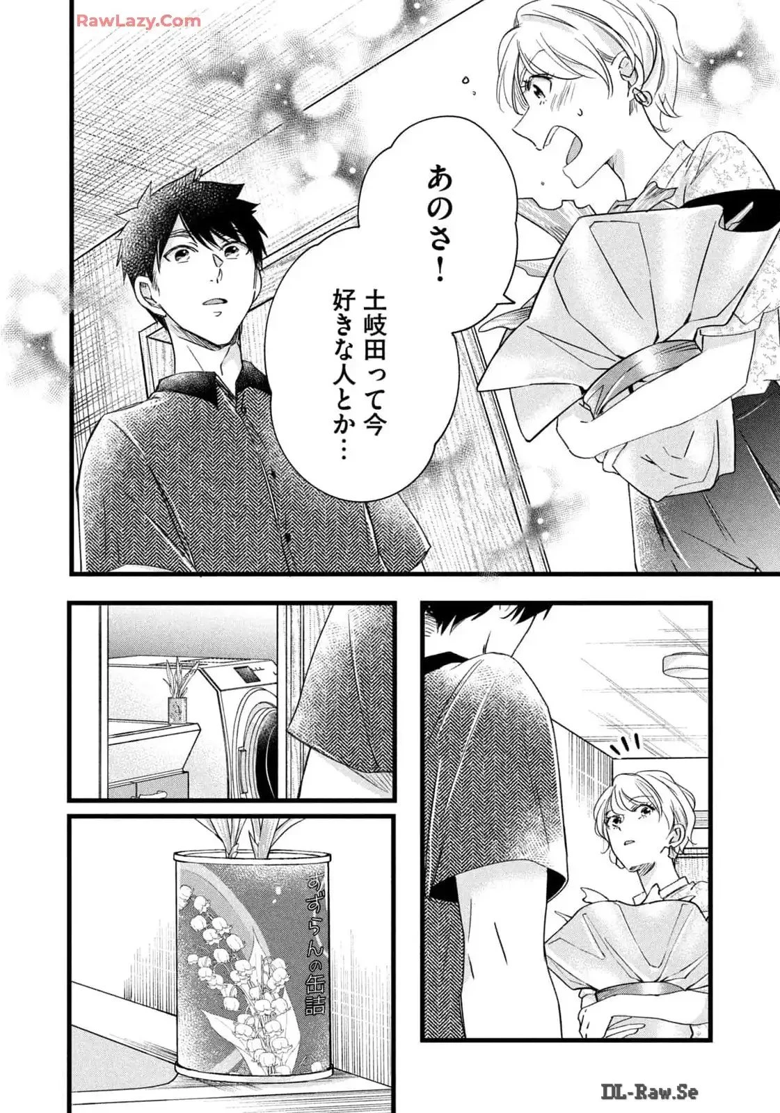 今日もベランダで 第75話 - 12