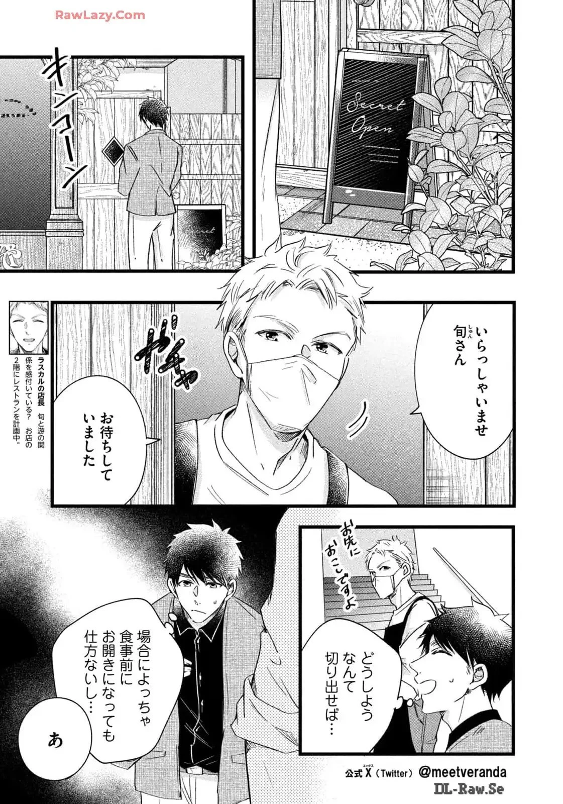 今日もベランダで 第76話 - 7