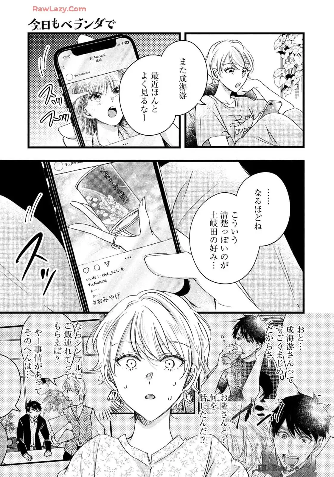 今日もベランダで 第75話 - 13