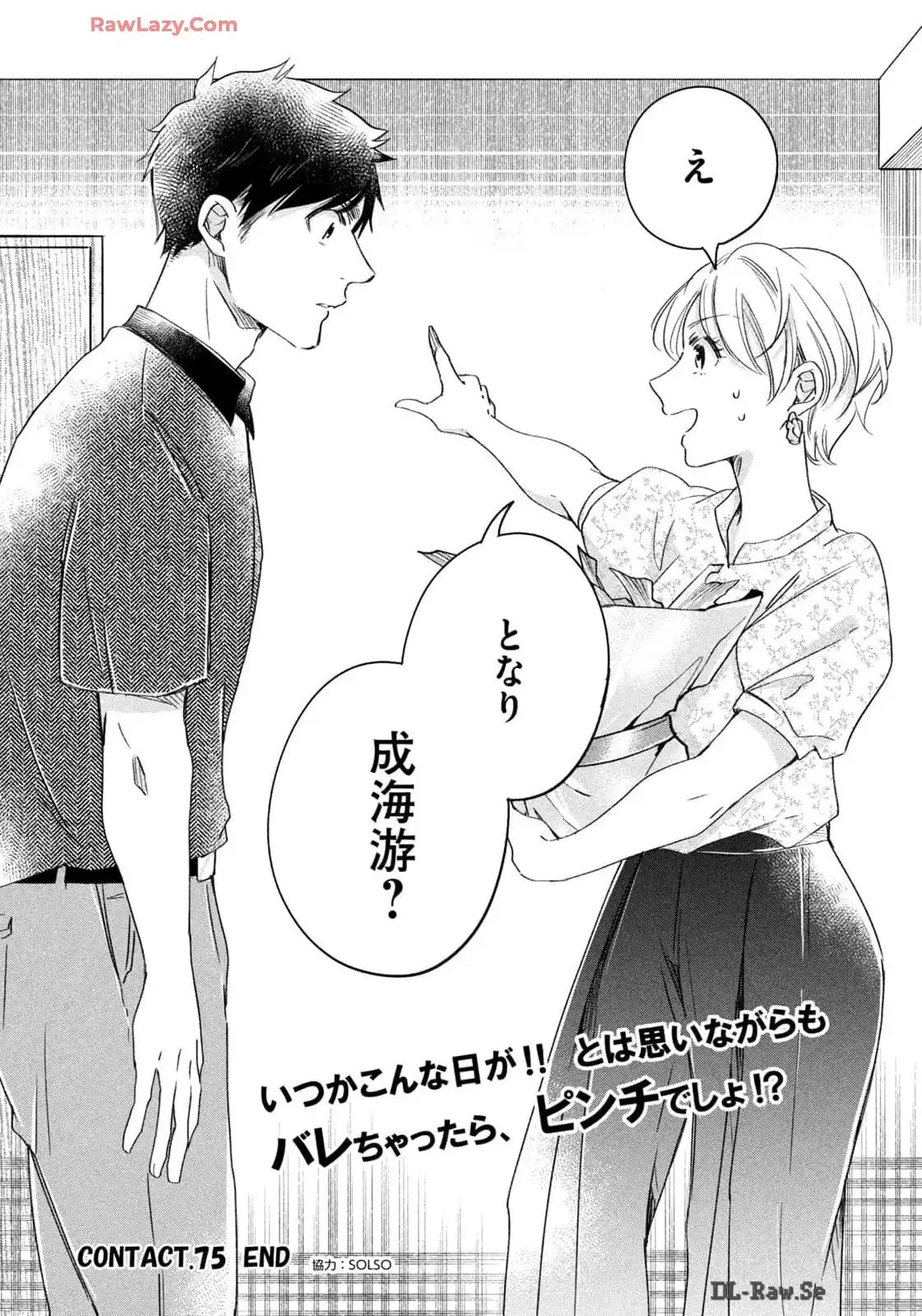 今日もベランダで 第75話 - 14