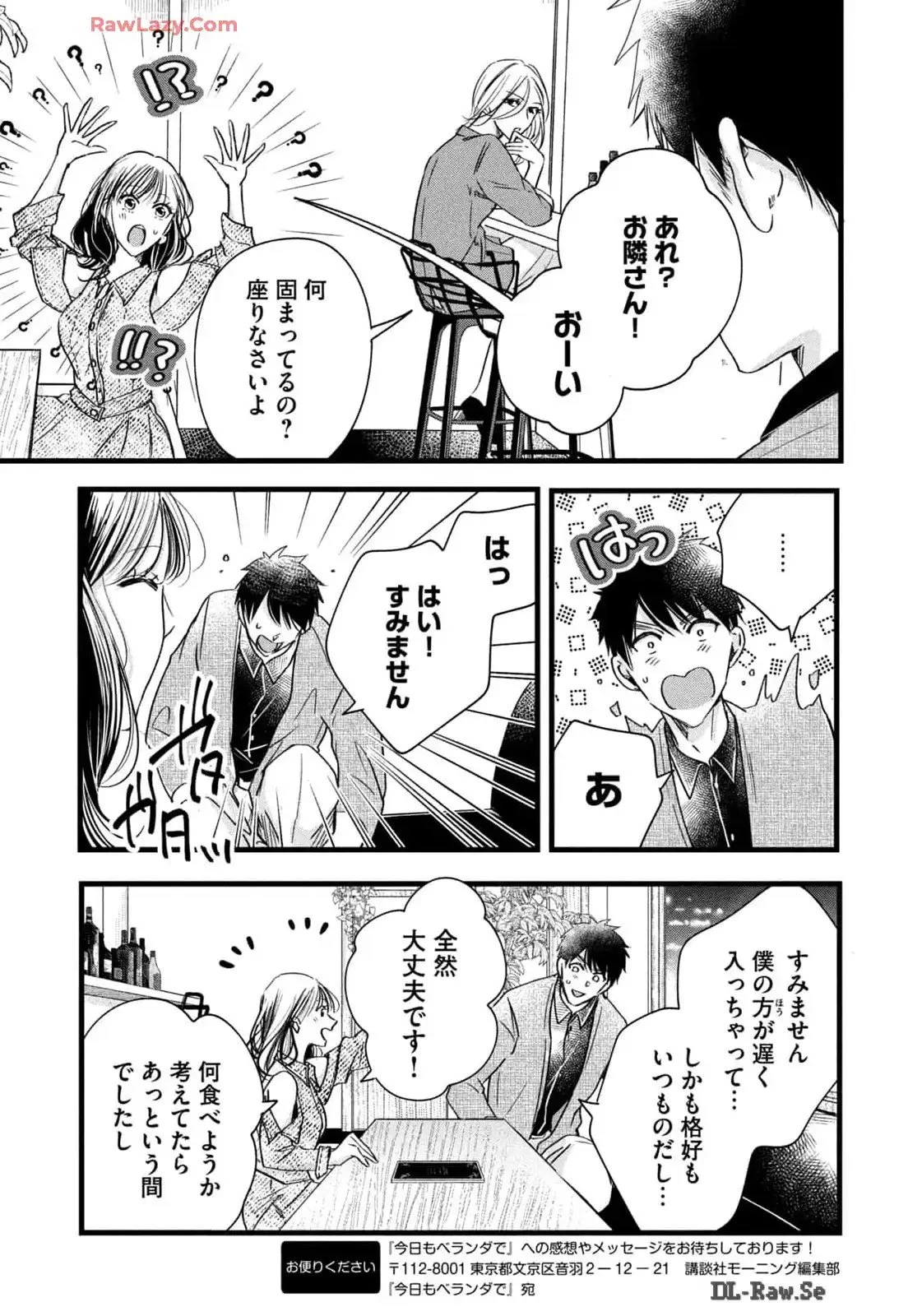 今日もベランダで 第76話 - 9