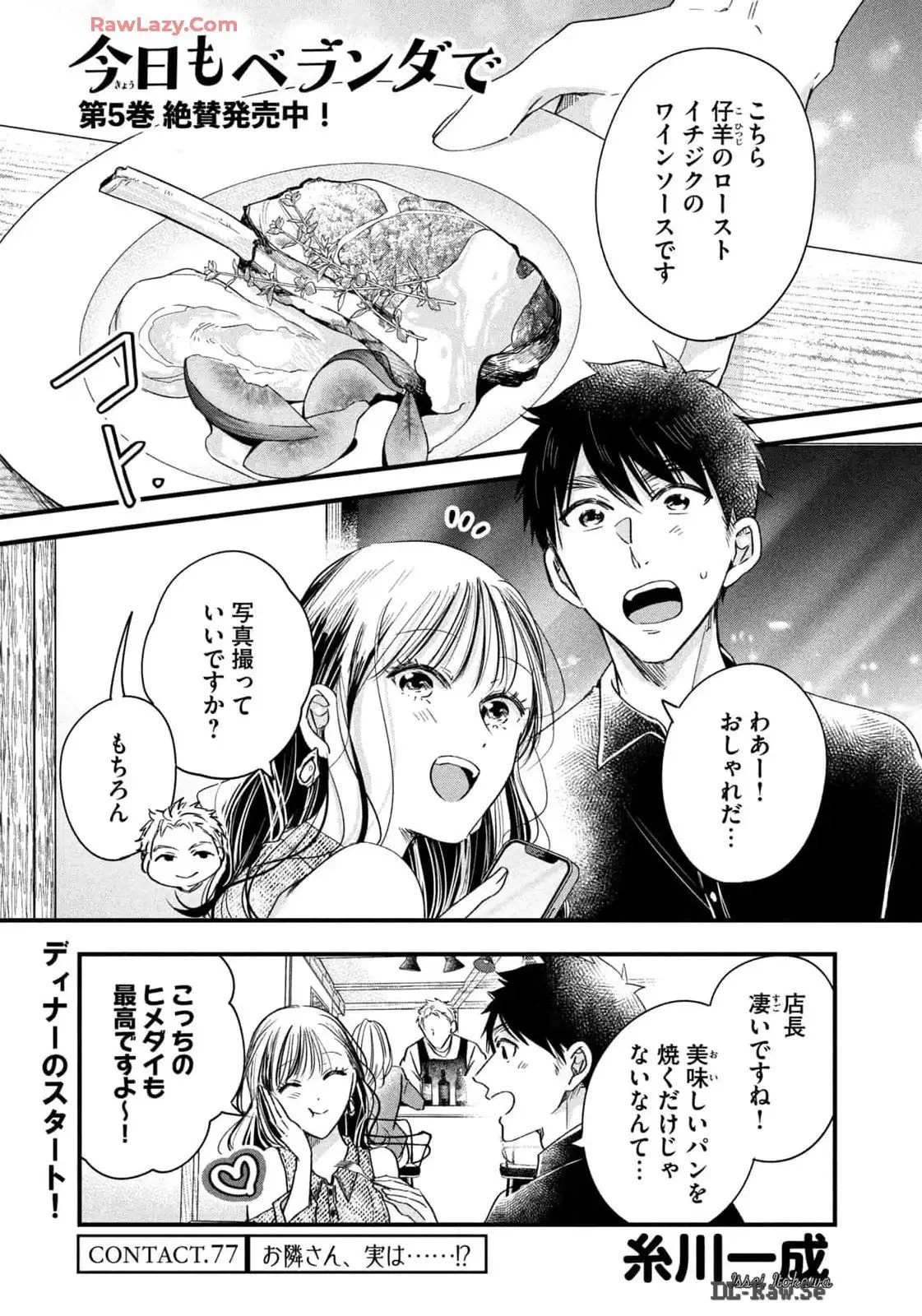 今日もベランダで 第77話 - 1