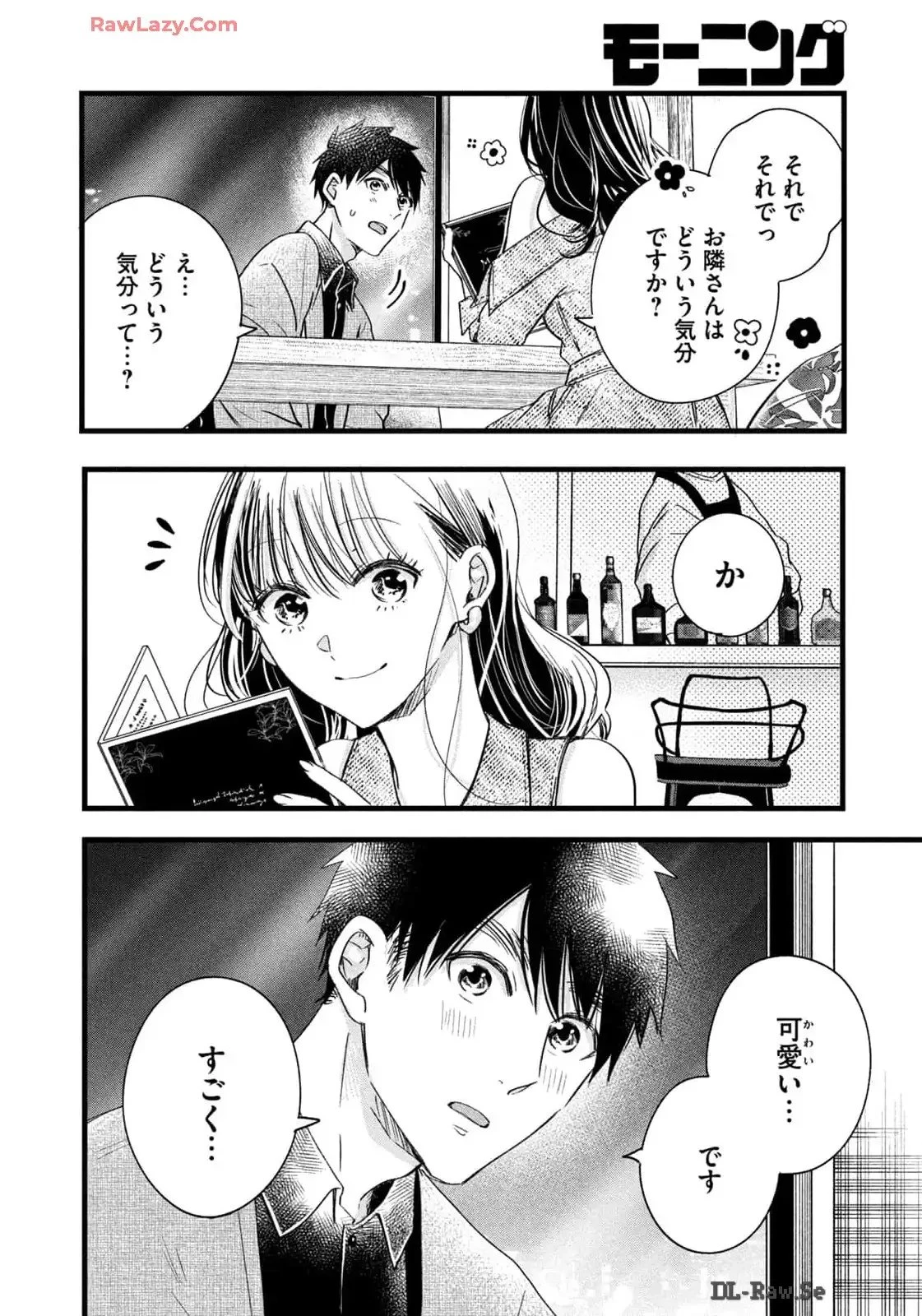 今日もベランダで 第76話 - 10