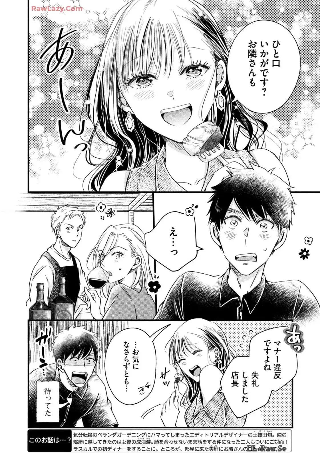 今日もベランダで 第77話 - 2