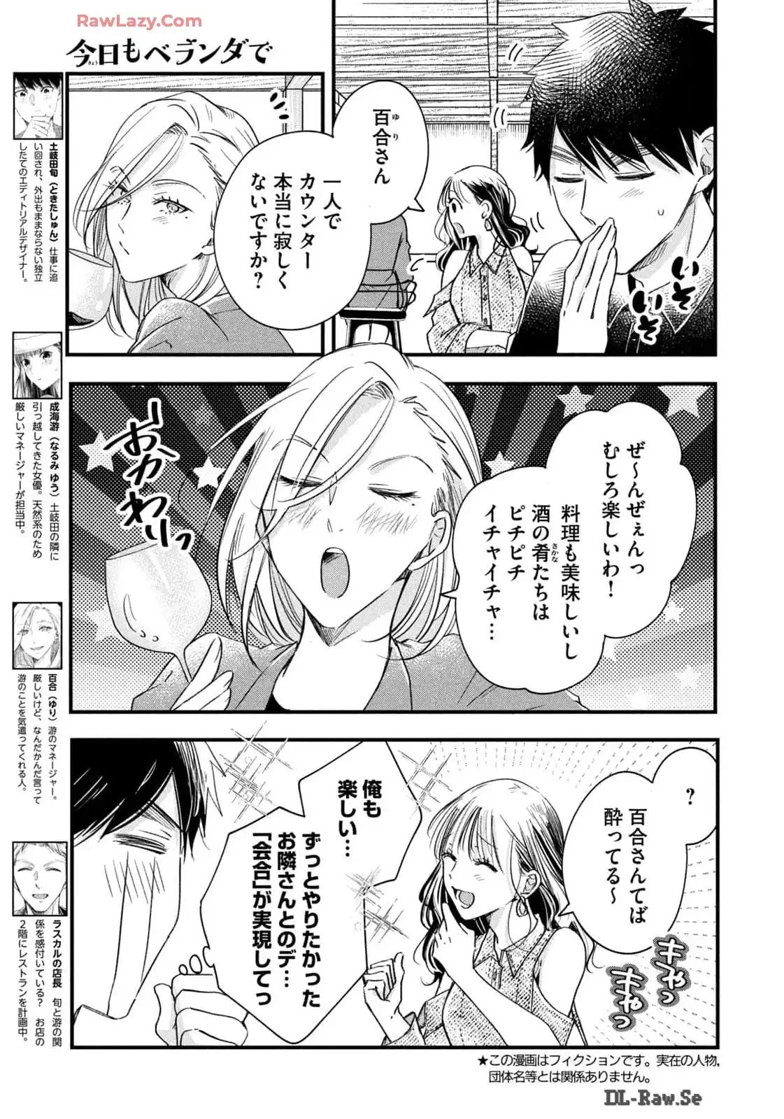 今日もベランダで 第77話 - 3