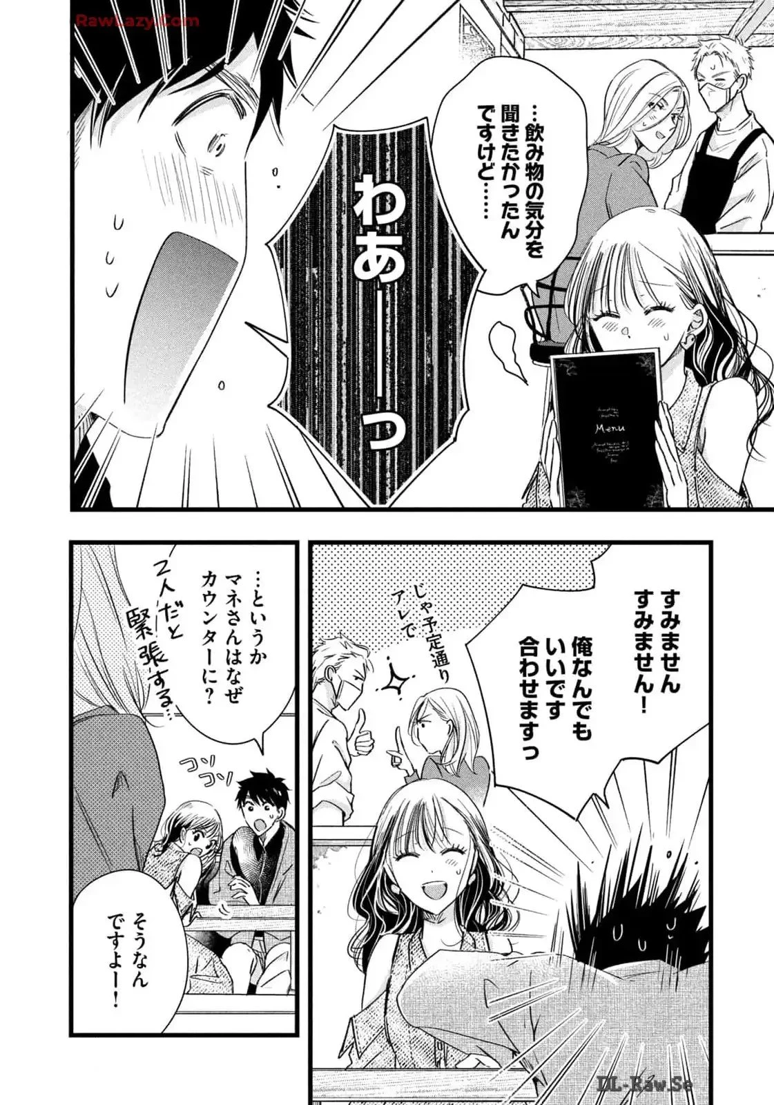 今日もベランダで 第76話 - 12