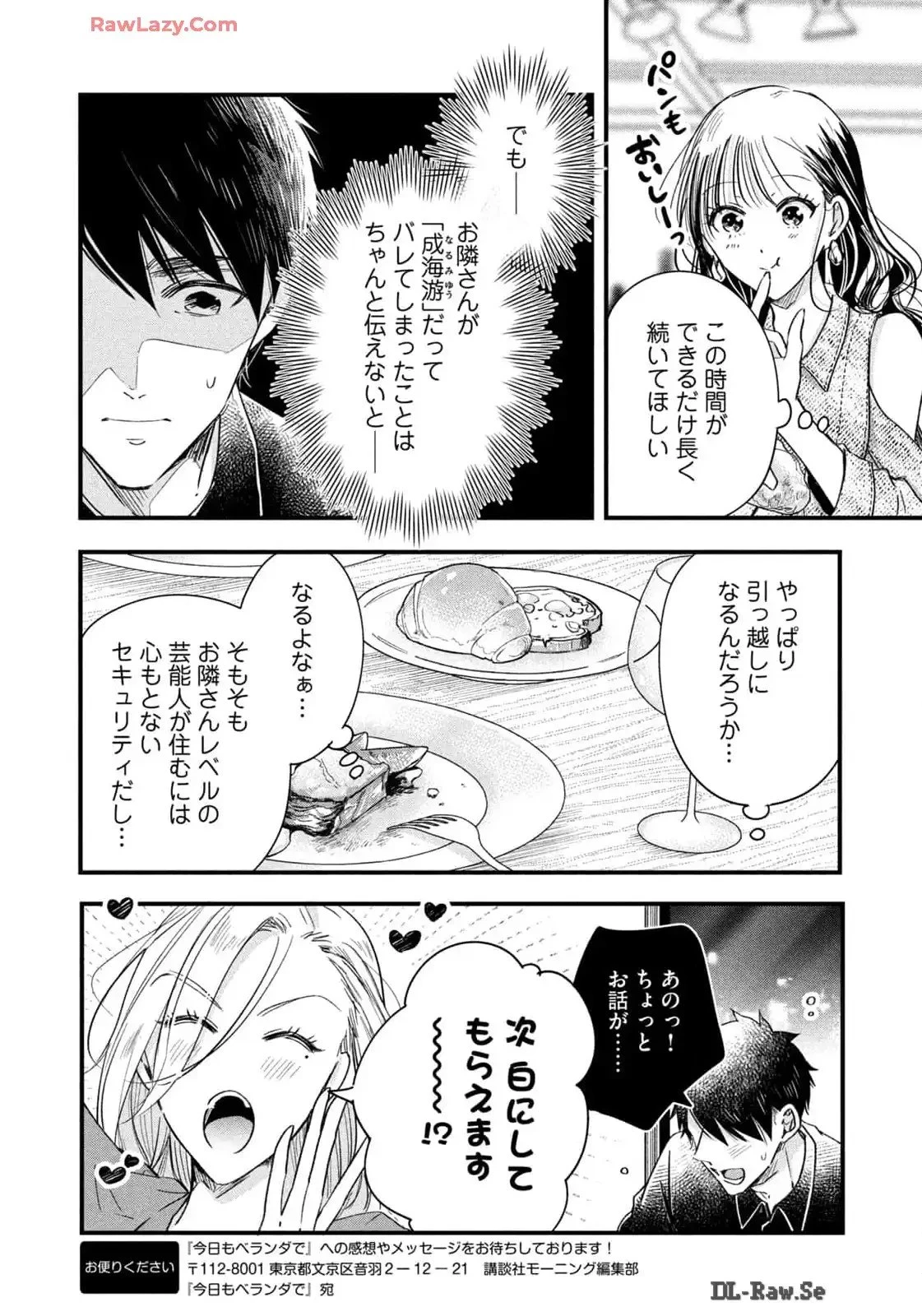 今日もベランダで 第77話 - 4