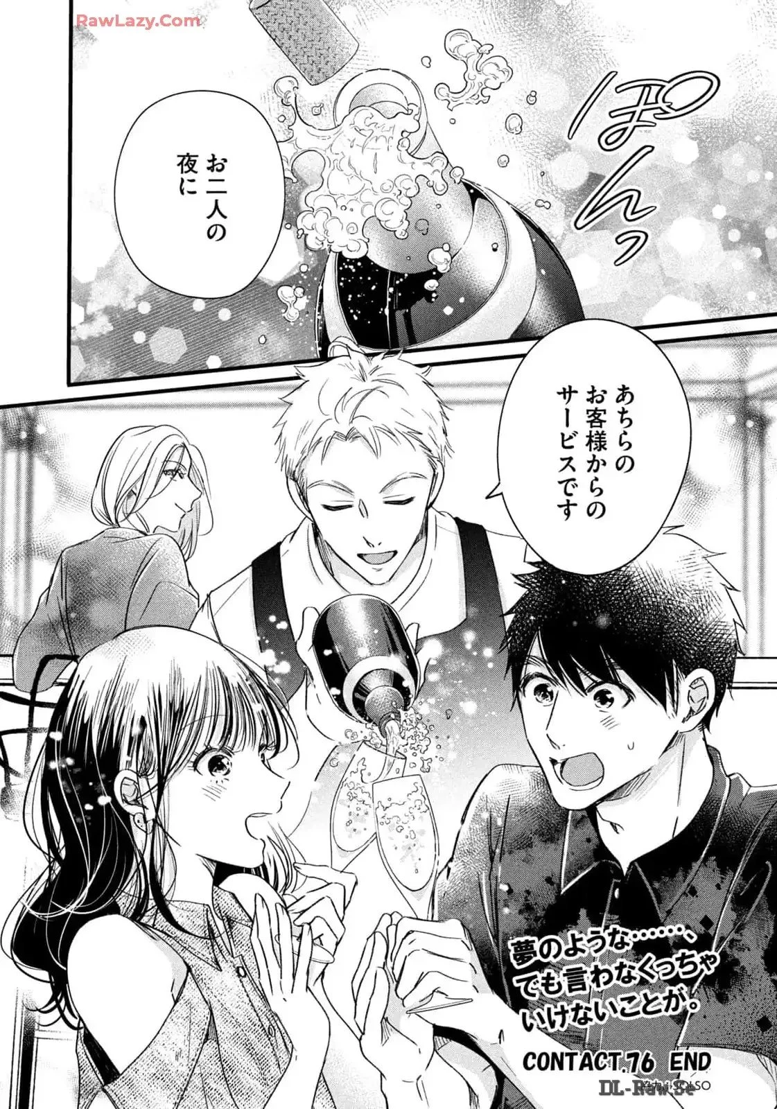 今日もベランダで 第76話 - 14