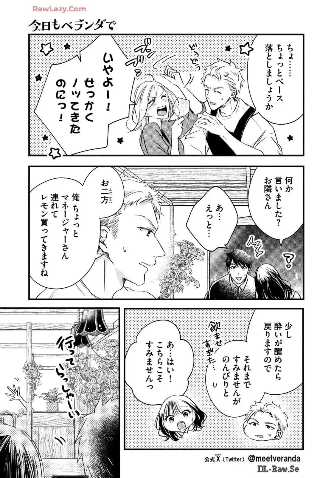 今日もベランダで 第77話 - 5