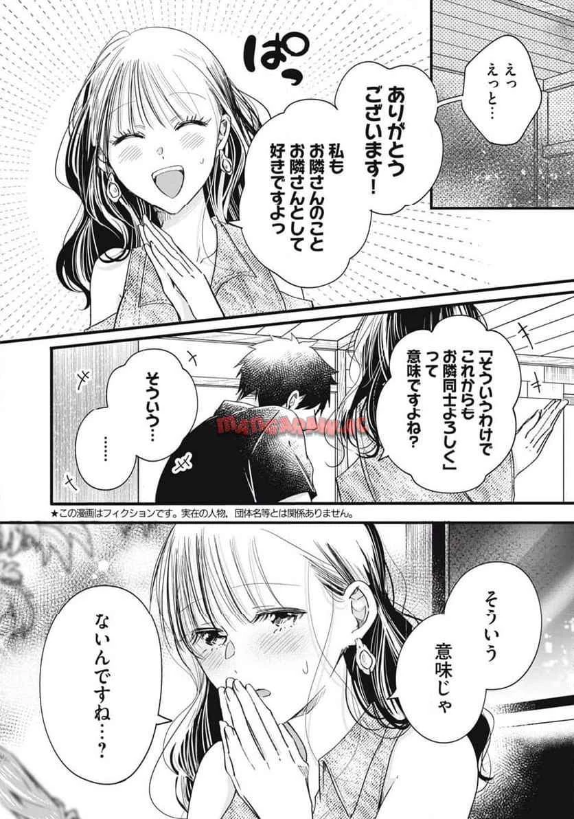 今日もベランダで 第78話 - 2