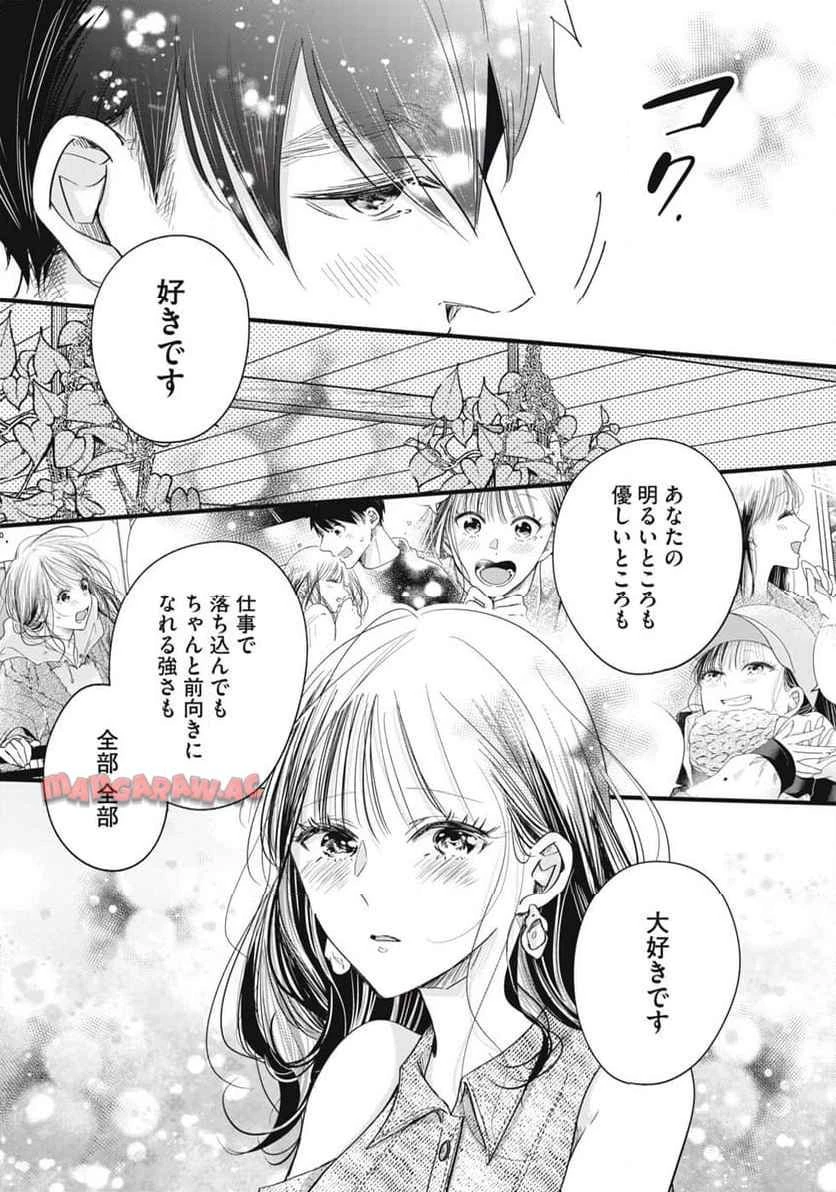 今日もベランダで 第78話 - 3