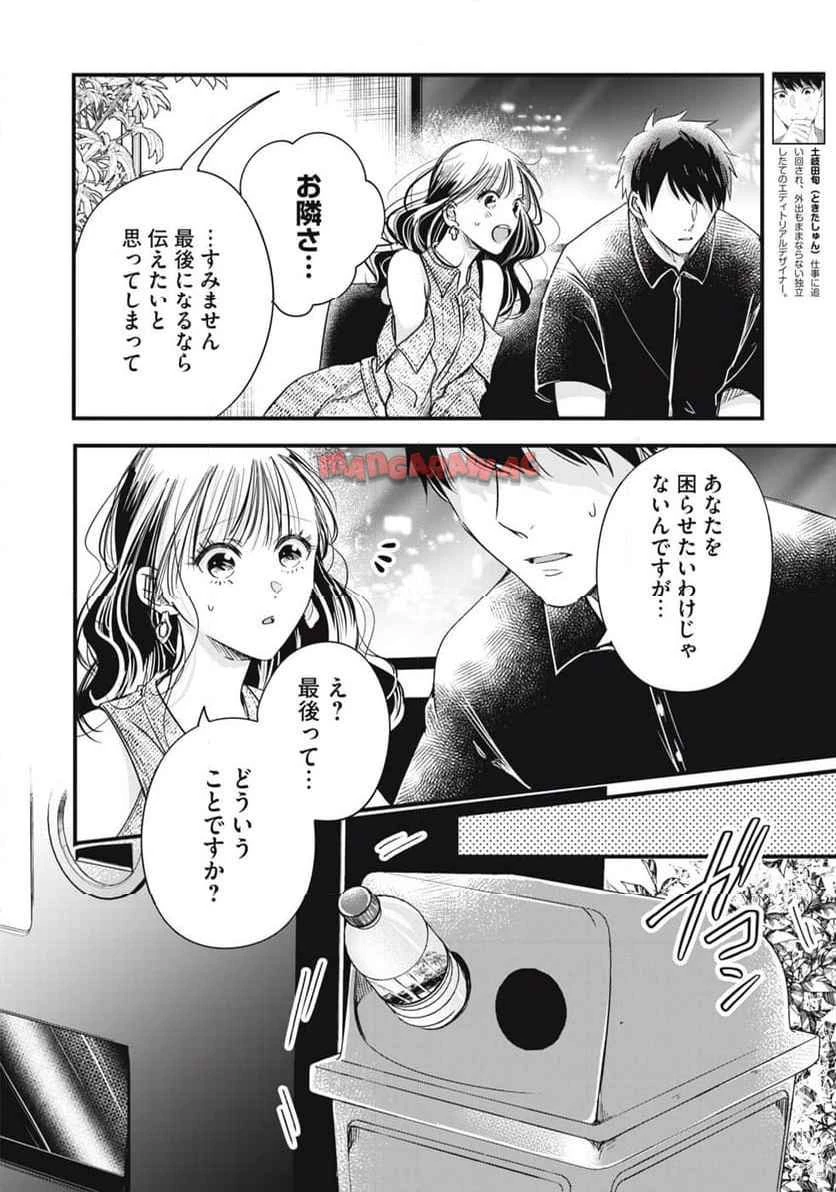 今日もベランダで 第78話 - 4