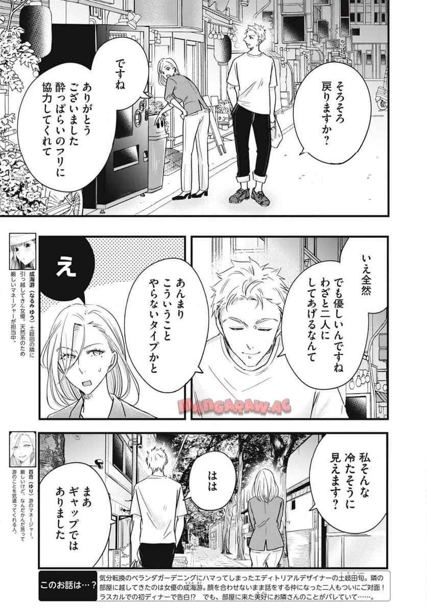 今日もベランダで 第78話 - 5