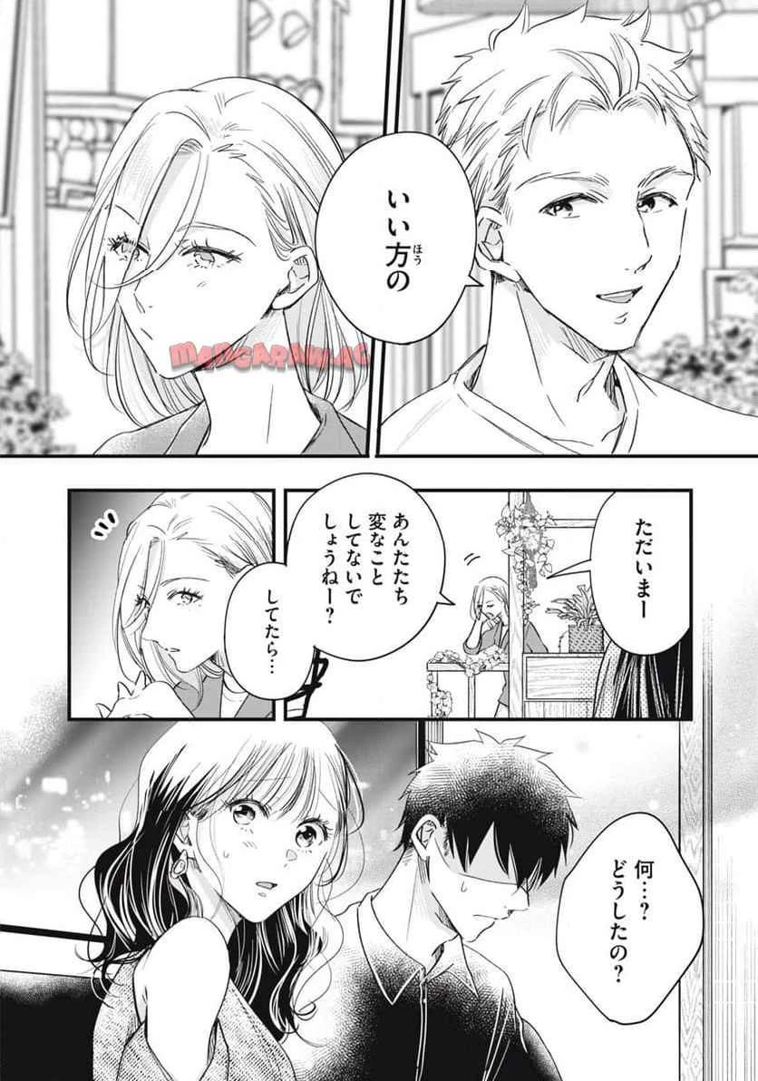 今日もベランダで 第78話 - 6