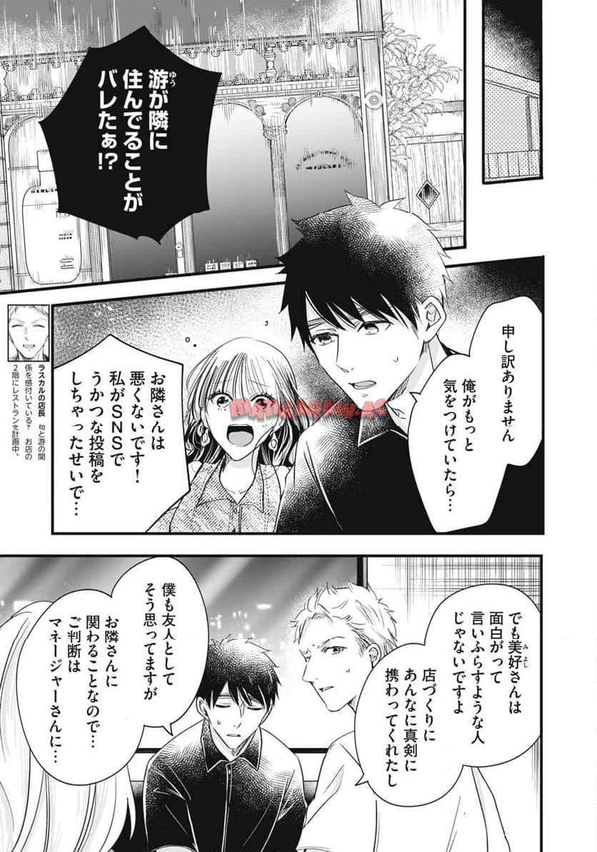 今日もベランダで 第78話 - 7