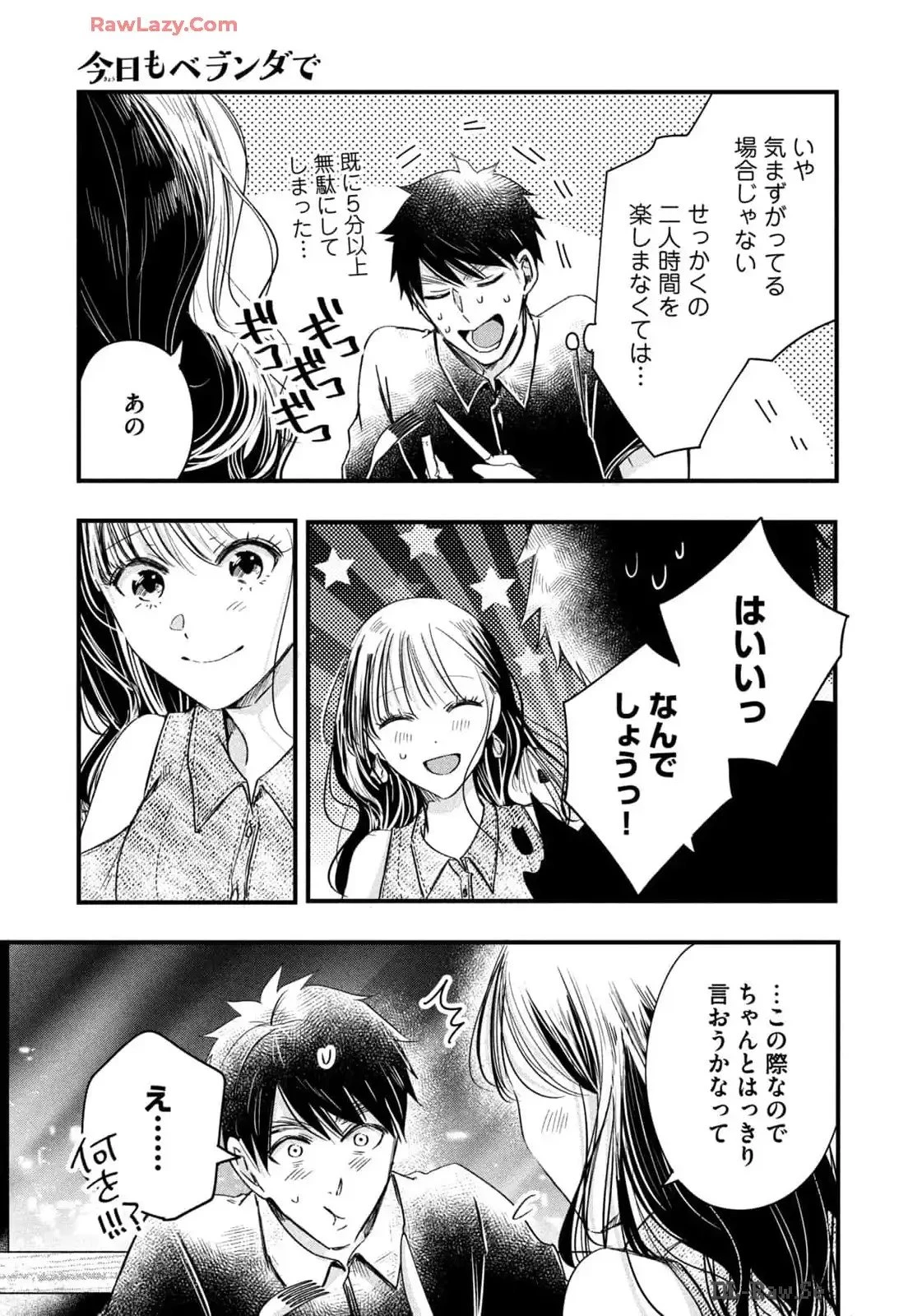 今日もベランダで 第77話 - 9