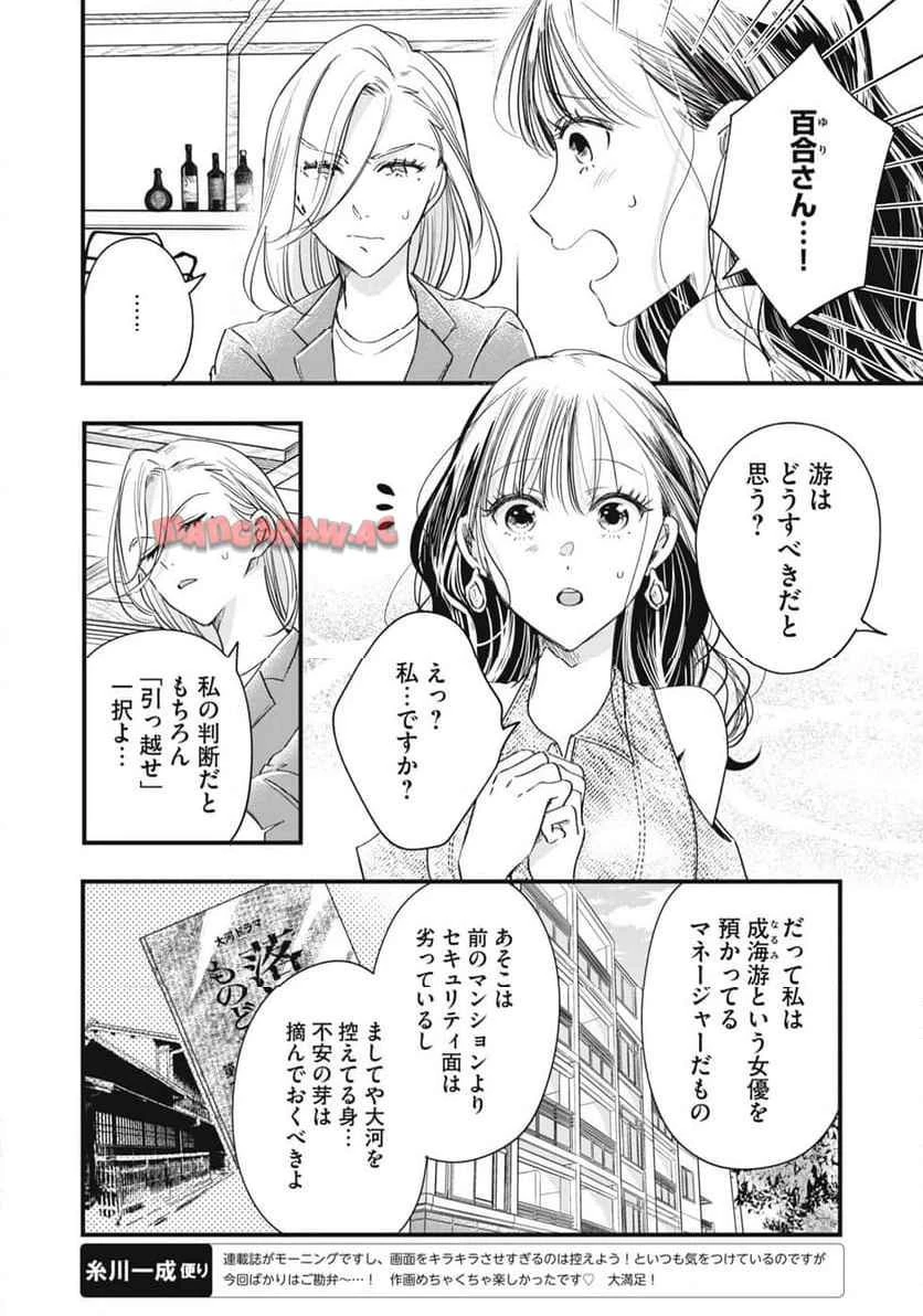 今日もベランダで 第78話 - 8