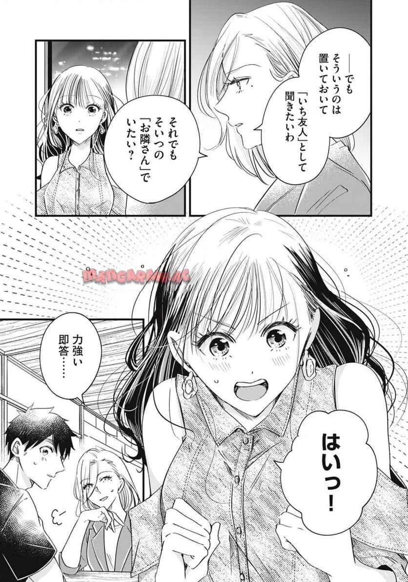 今日もベランダで 第78話 - 9